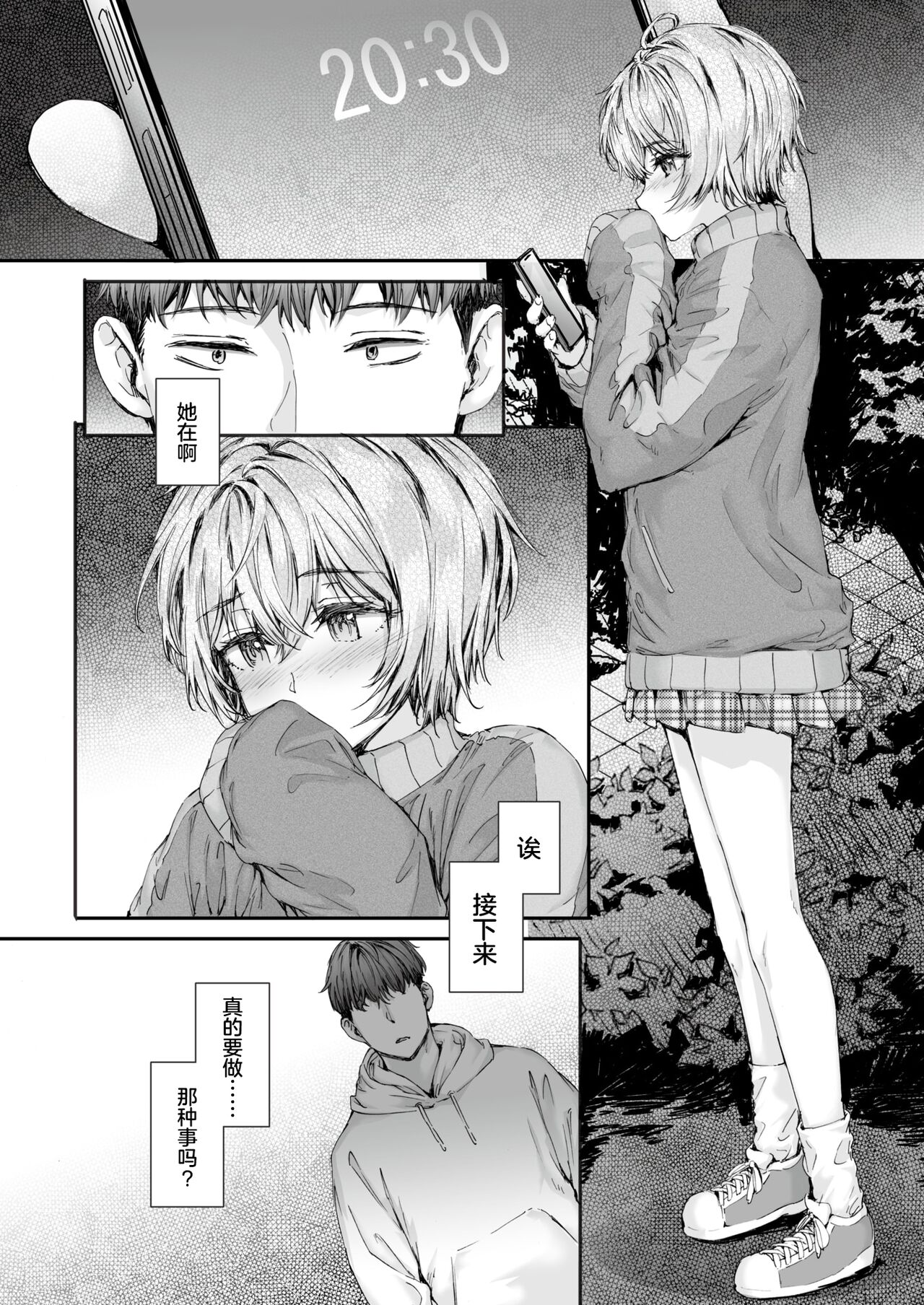 [Sumiya] 20:30 (COMIC Kairakuten 2024-07) [Chinese] [Digital] [驴子汉化组] image number 12