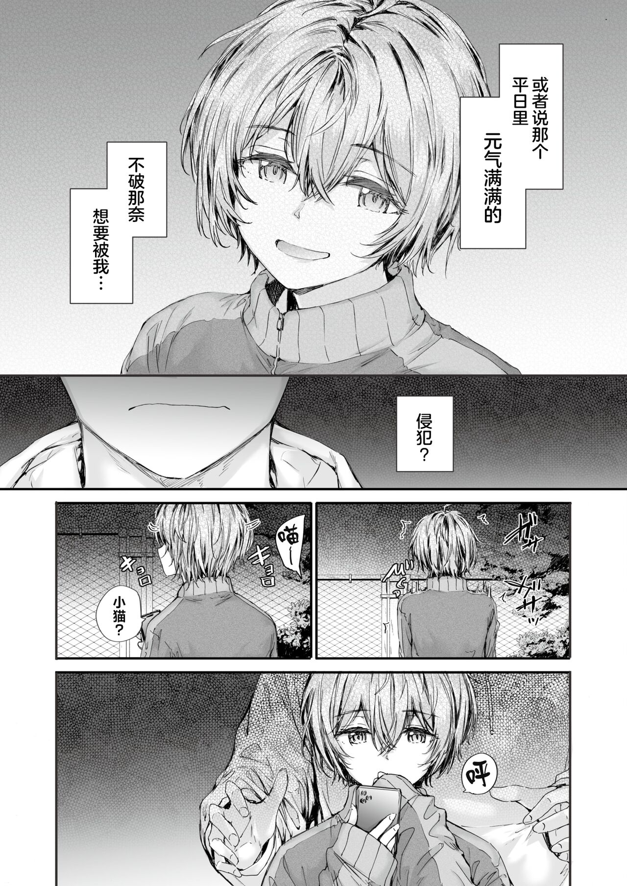 [Sumiya] 20:30 (COMIC Kairakuten 2024-07) [Chinese] [Digital] [驴子汉化组] image number 13