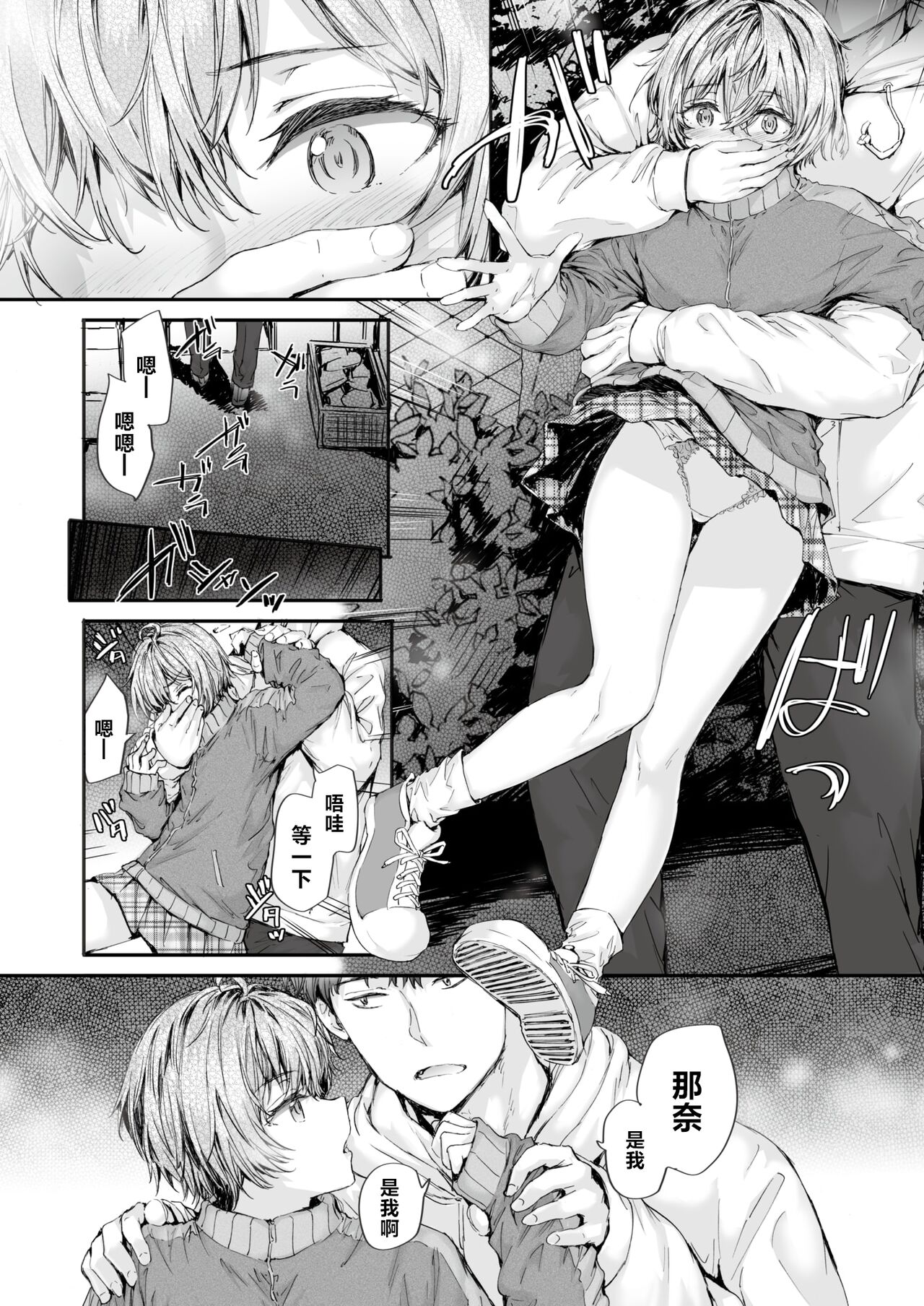 [Sumiya] 20:30 (COMIC Kairakuten 2024-07) [Chinese] [Digital] [驴子汉化组] image number 14