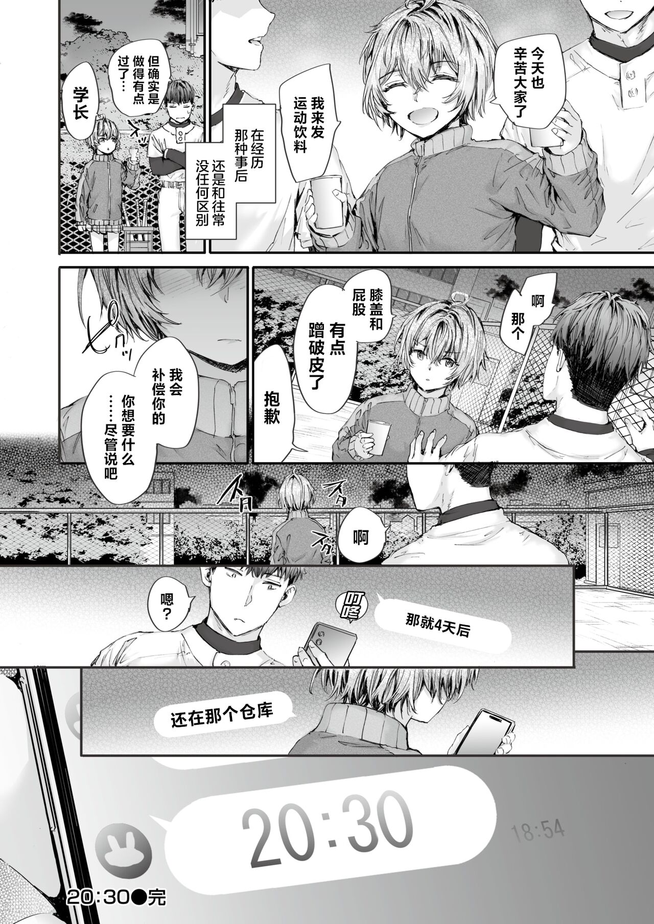 [Sumiya] 20:30 (COMIC Kairakuten 2024-07) [Chinese] [Digital] [驴子汉化组] image number 26