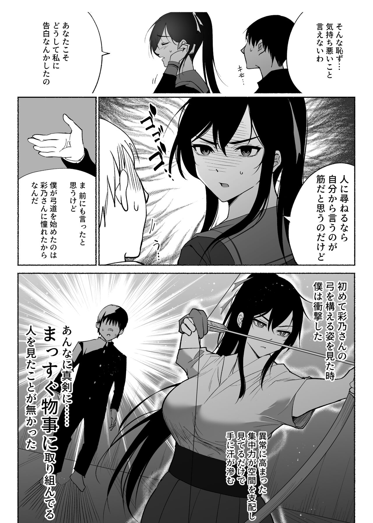 [ハチ公] 清楚彼女の快楽漬け -弓道部の強気な彼女 相沢彩乃編- [DL版] image number 12