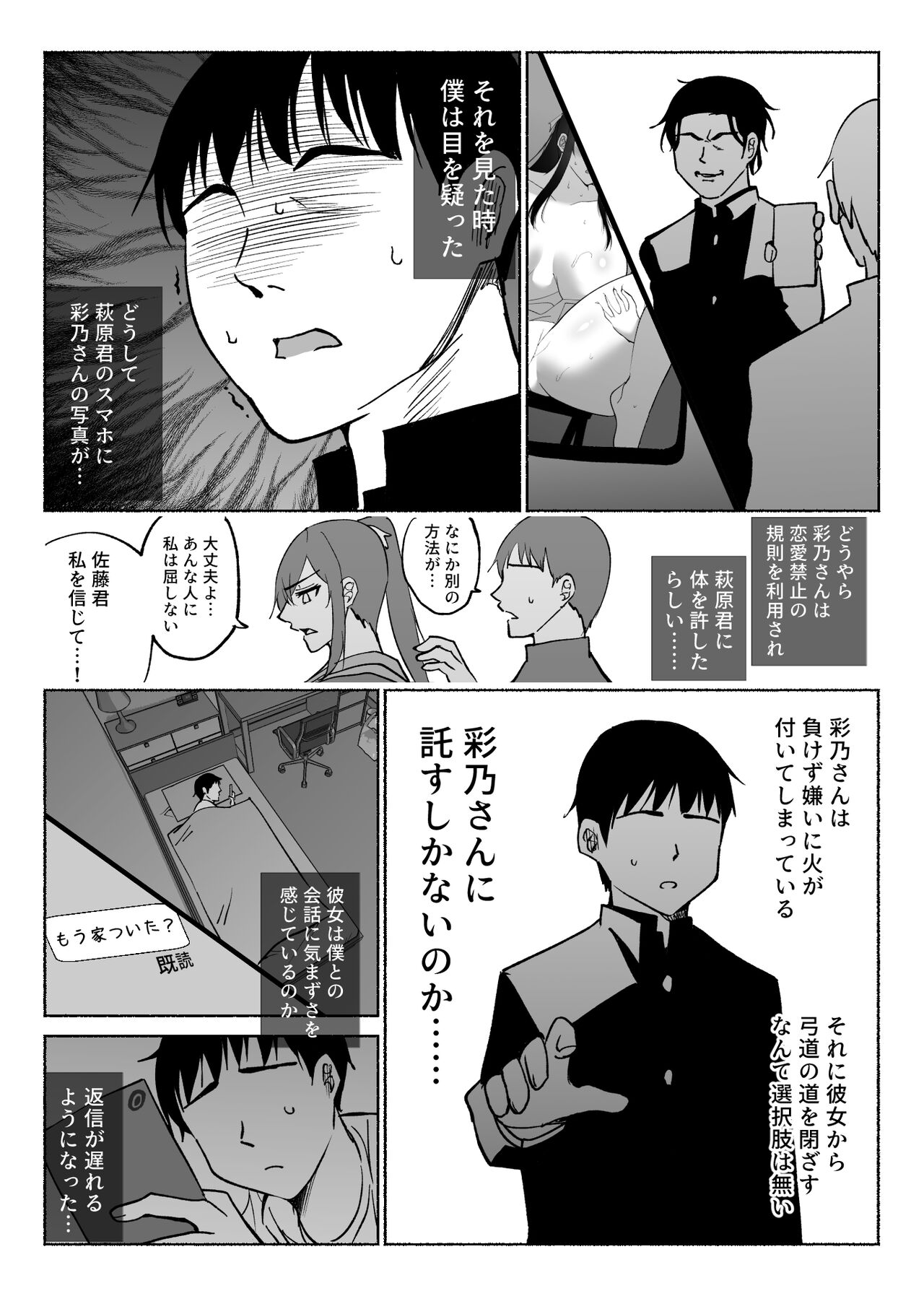 [ハチ公] 清楚彼女の快楽漬け -弓道部の強気な彼女 相沢彩乃編- [DL版] image number 31