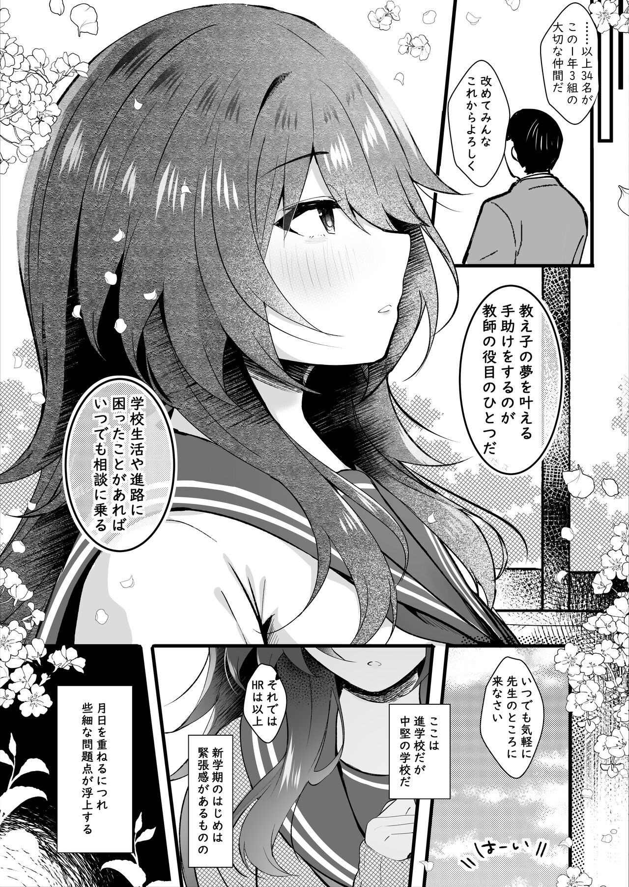 [ろこまに (真夏)] クラスで一番地味な彼女は担任の僕に惚れている [DL版] image number 5