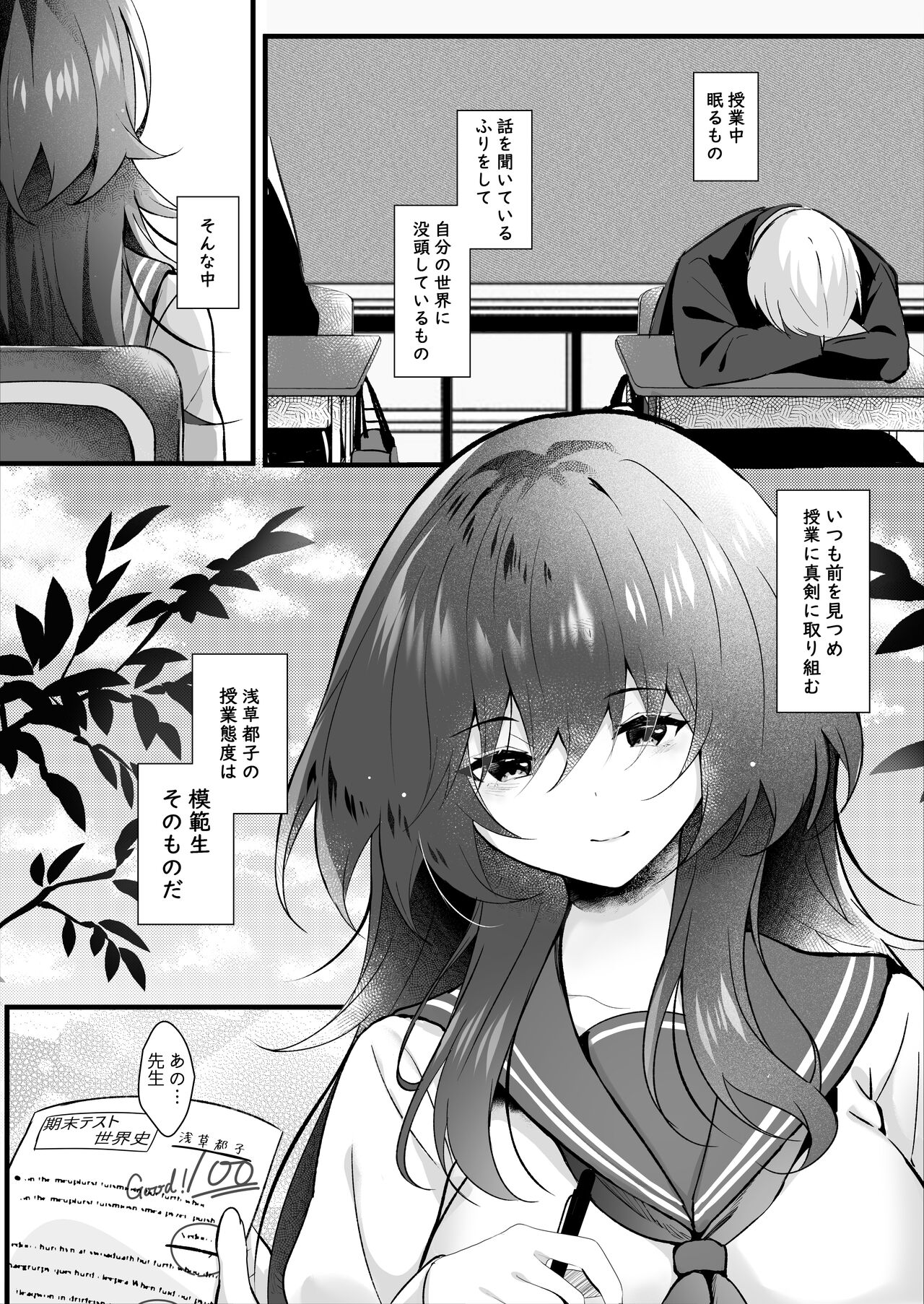 [ろこまに (真夏)] クラスで一番地味な彼女は担任の僕に惚れている [DL版] image number 6