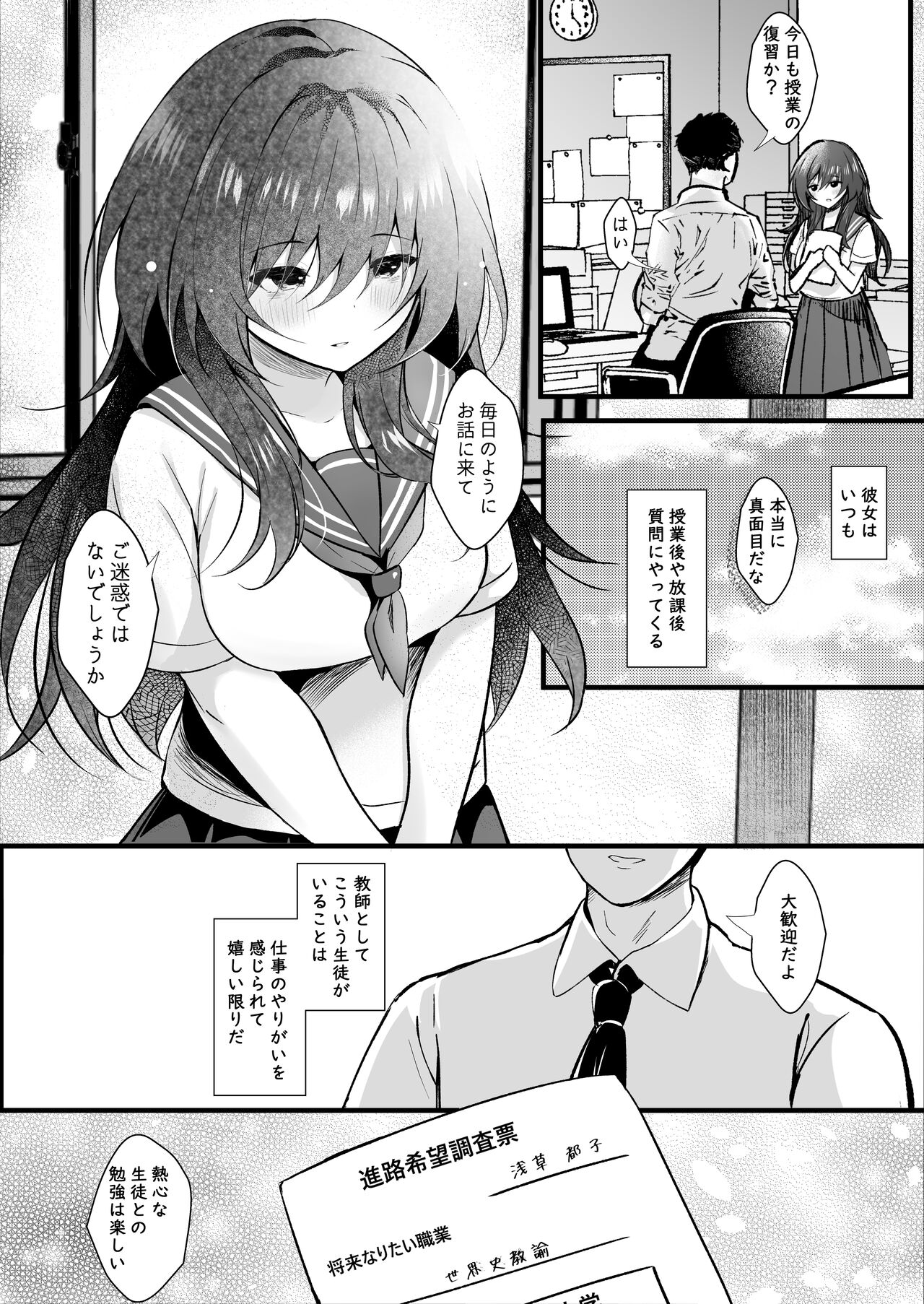 [ろこまに (真夏)] クラスで一番地味な彼女は担任の僕に惚れている [DL版] image number 7