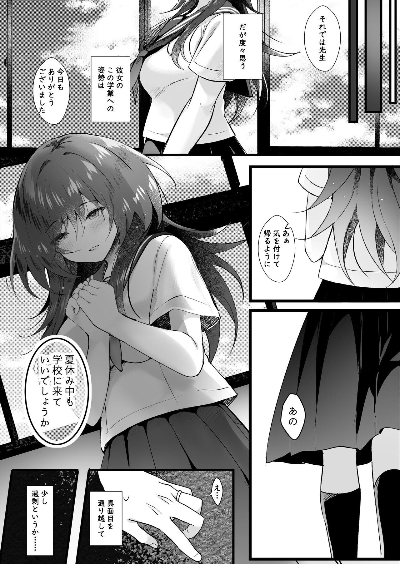 [ろこまに (真夏)] クラスで一番地味な彼女は担任の僕に惚れている [DL版] image number 8