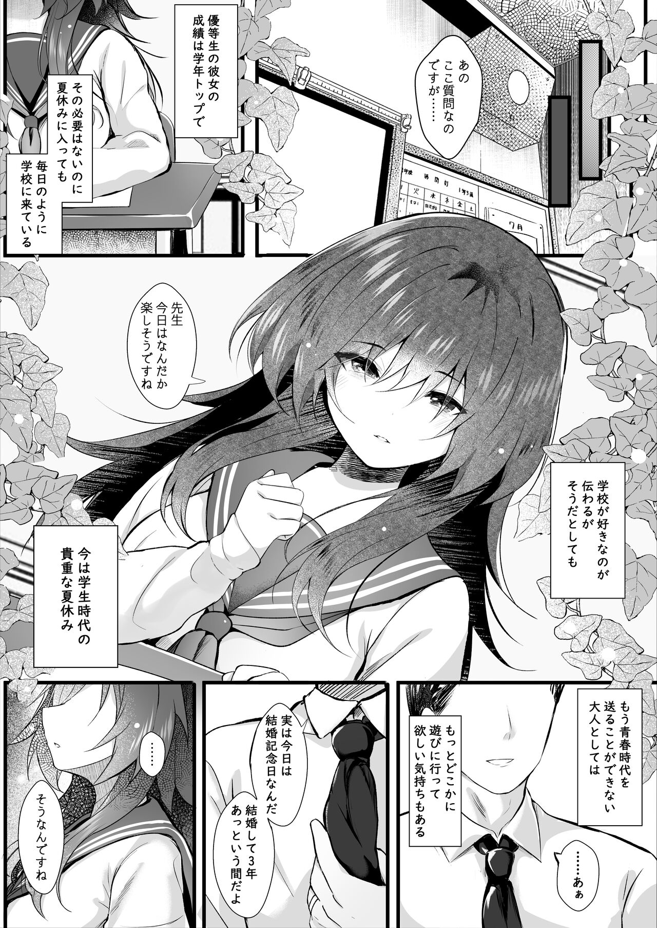 [ろこまに (真夏)] クラスで一番地味な彼女は担任の僕に惚れている [DL版] image number 10