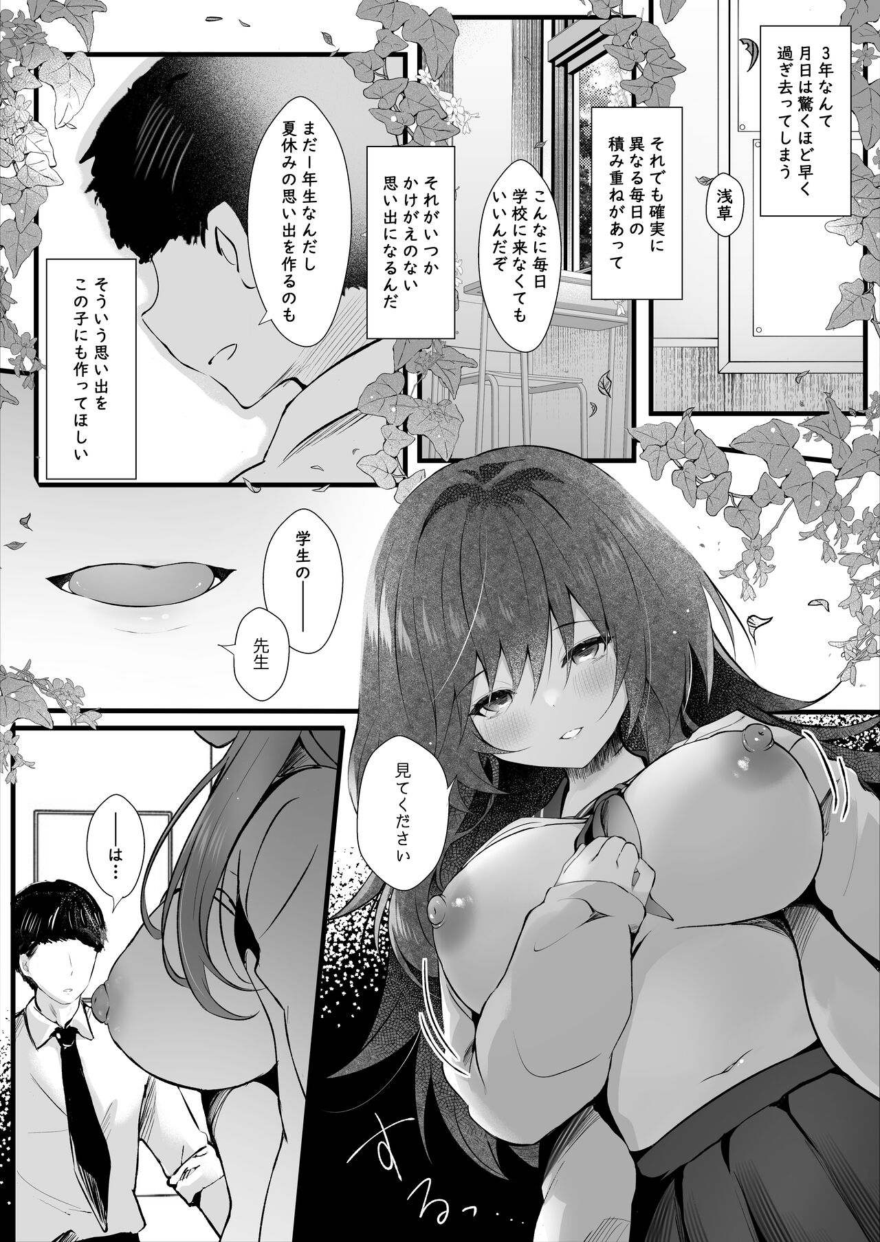 [ろこまに (真夏)] クラスで一番地味な彼女は担任の僕に惚れている [DL版] image number 11
