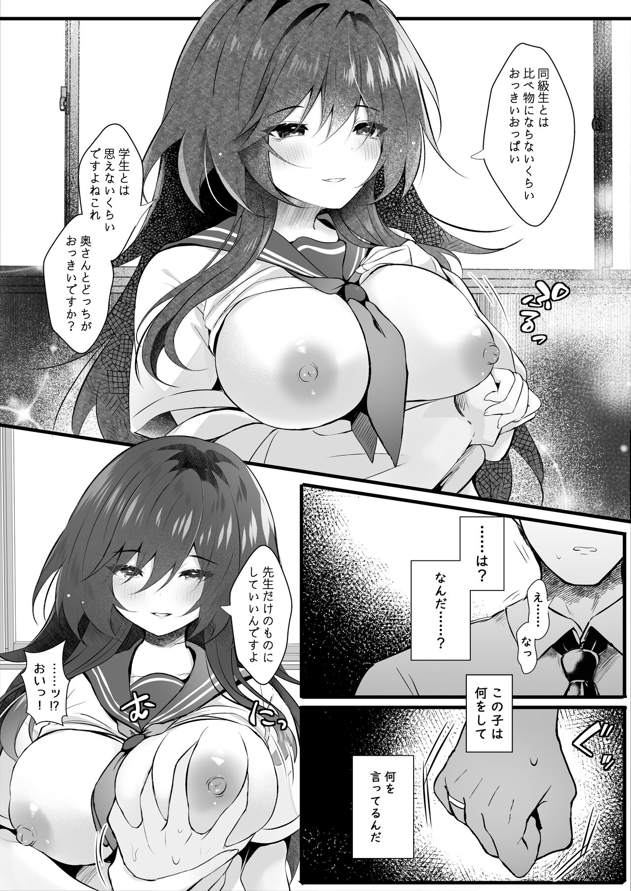 [ろこまに (真夏)] クラスで一番地味な彼女は担任の僕に惚れている [DL版] image number 12