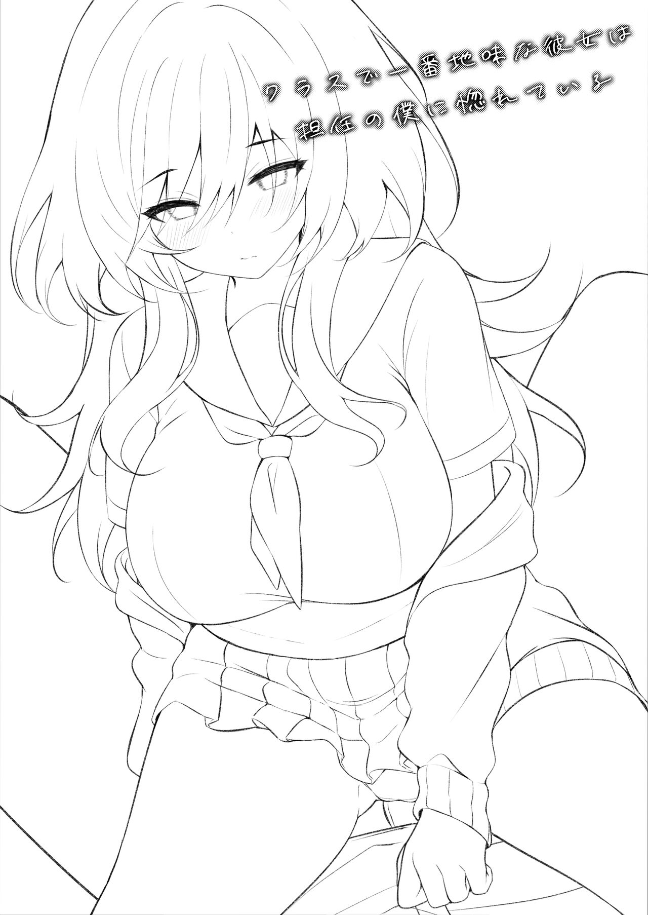 [ろこまに (真夏)] クラスで一番地味な彼女は担任の僕に惚れている [DL版] image number 30