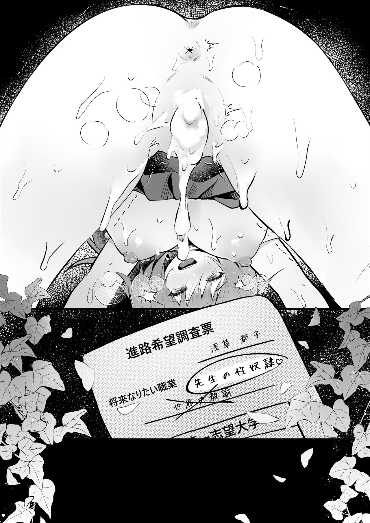 [ろこまに (真夏)] クラスで一番地味な彼女は担任の僕に惚れている [DL版] image number 52