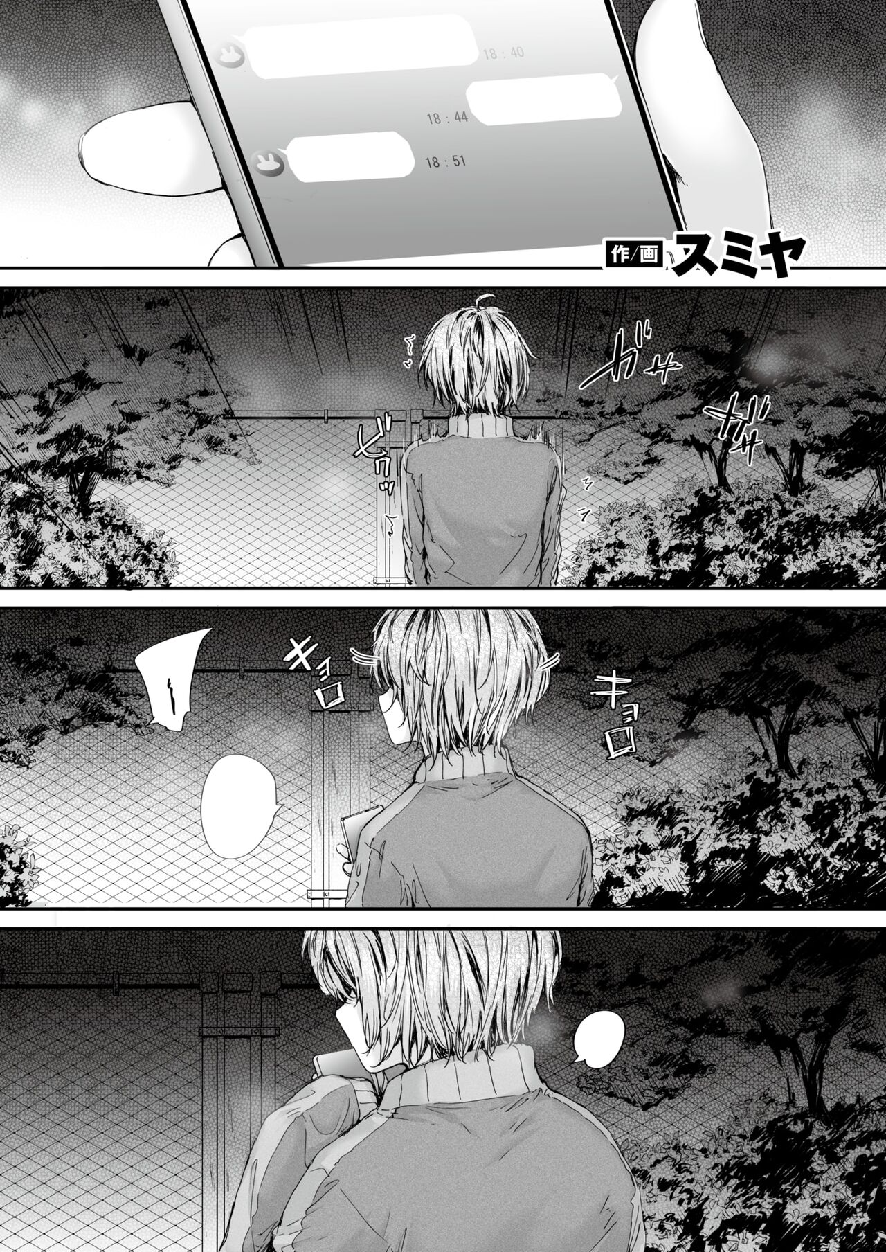 [Sumiya] 20:30 (COMIC Kairakuten 2024-07) [Textless] [Digital] image number 1