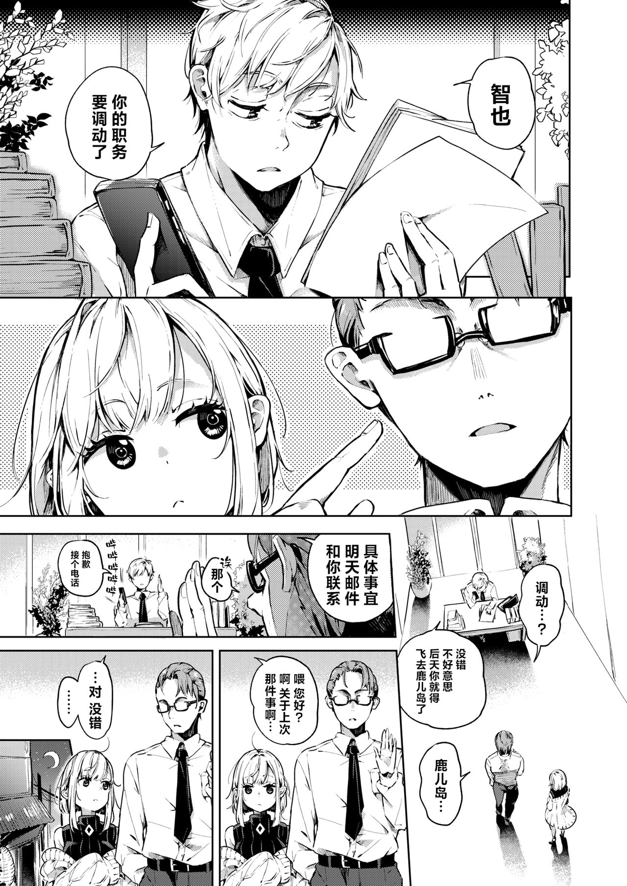 [Yagicom] Choushi Kokasete Rio Senpai | 让我打起精神吧 莉欧前辈 (COMIC Kairakuten 2024-07) [Chinese] [Digital] [驴子汉化组] image number 3
