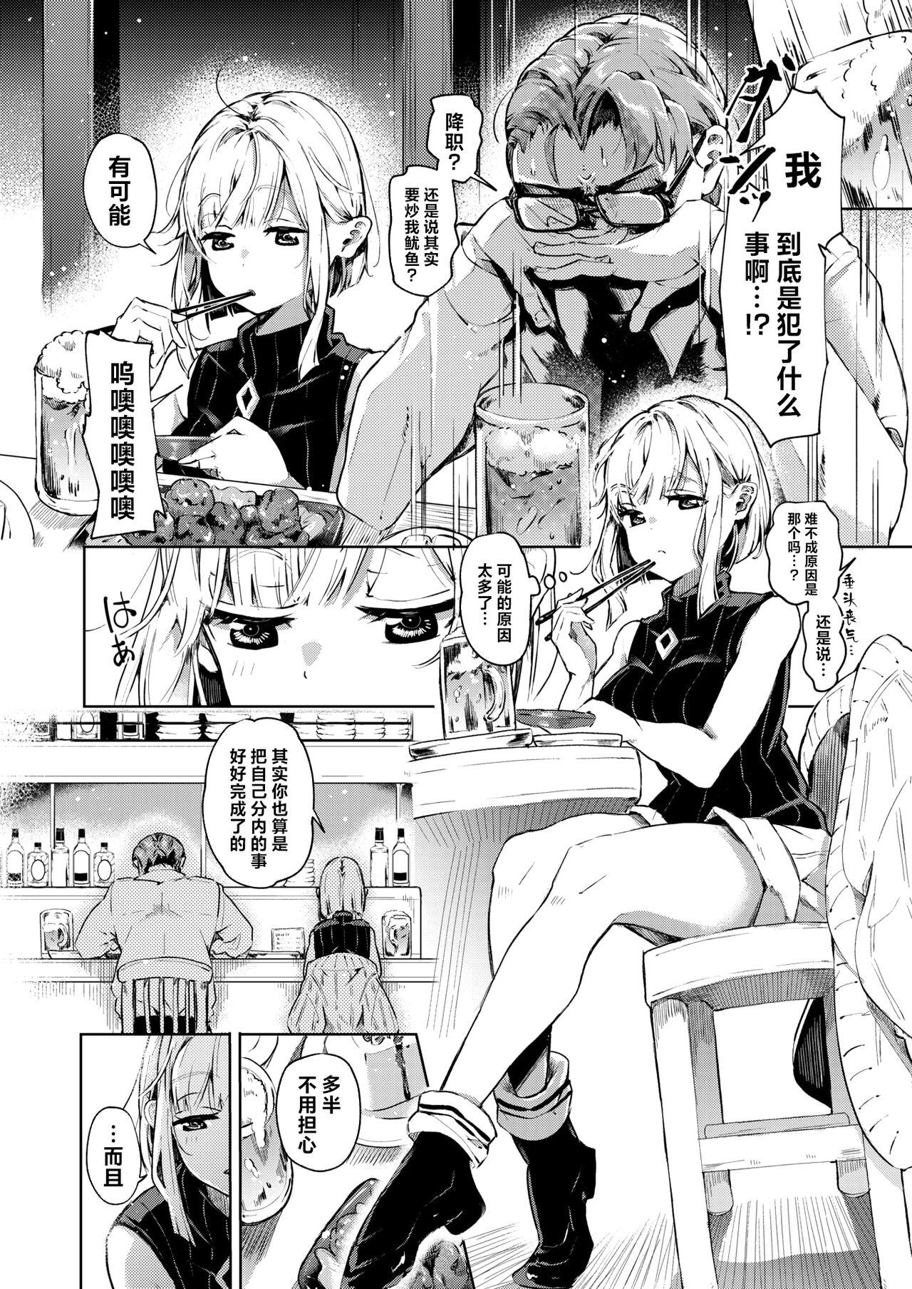 [Yagicom] Choushi Kokasete Rio Senpai | 让我打起精神吧 莉欧前辈 (COMIC Kairakuten 2024-07) [Chinese] [Digital] [驴子汉化组] image number 4