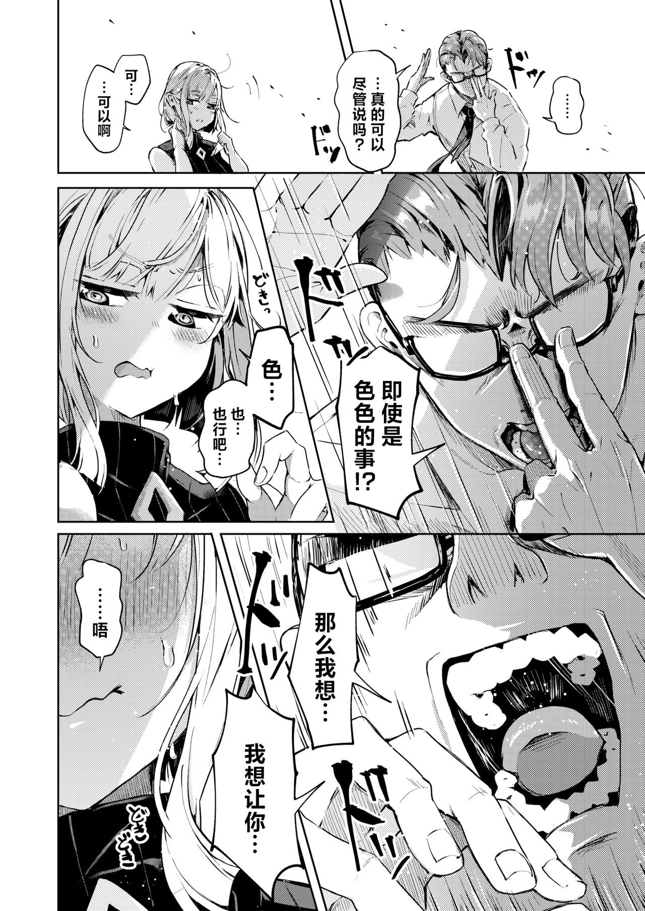 [Yagicom] Choushi Kokasete Rio Senpai | 让我打起精神吧 莉欧前辈 (COMIC Kairakuten 2024-07) [Chinese] [Digital] [驴子汉化组] image number 6