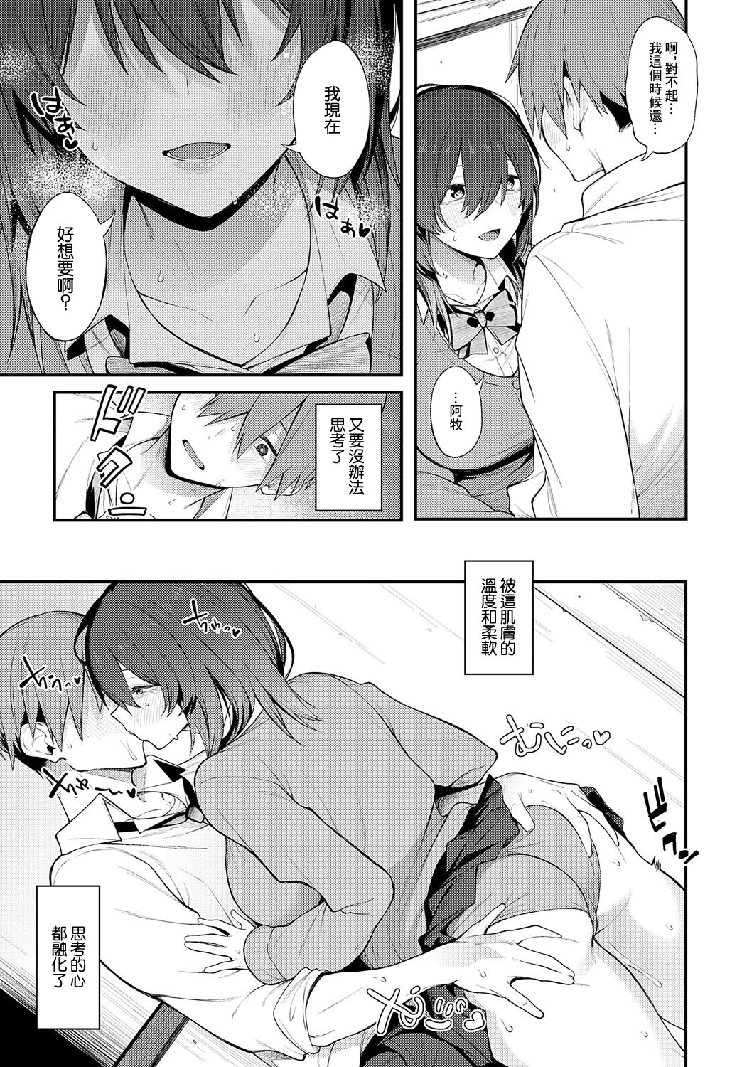 [スピリタス太郎]陰に灯る[中國翻譯] 이미지 번호 17