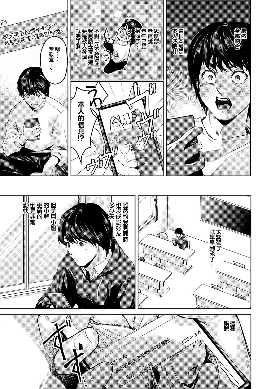 [トロ太郎]裏垢ストラテジー[中國翻譯] image number 5