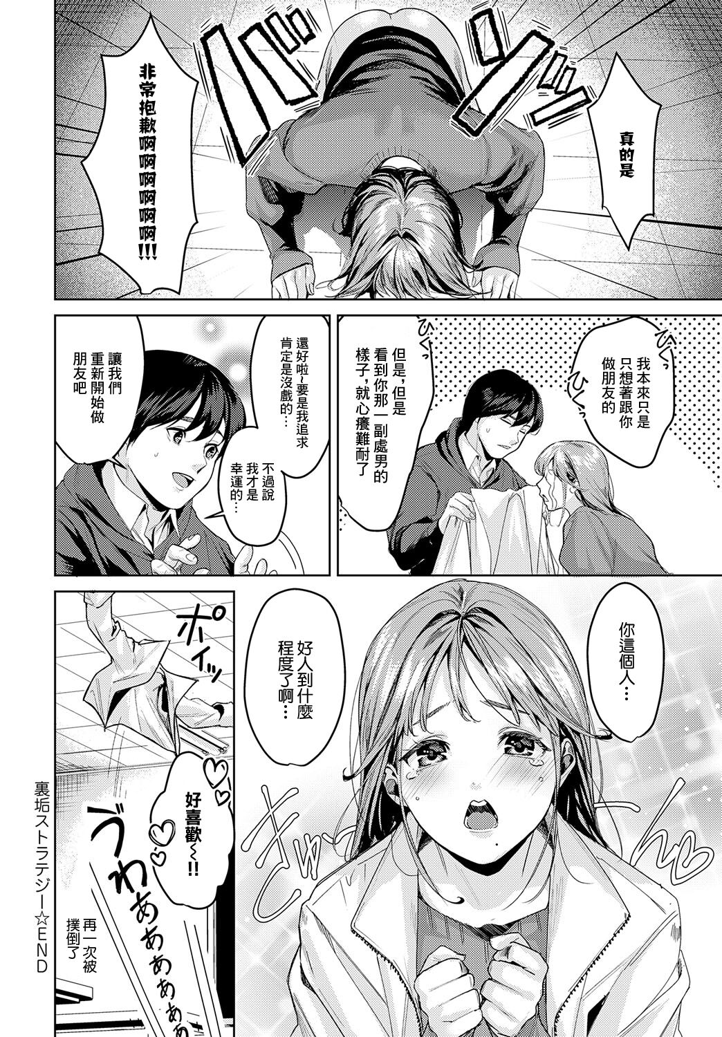 [トロ太郎]裏垢ストラテジー[中國翻譯] image number 22