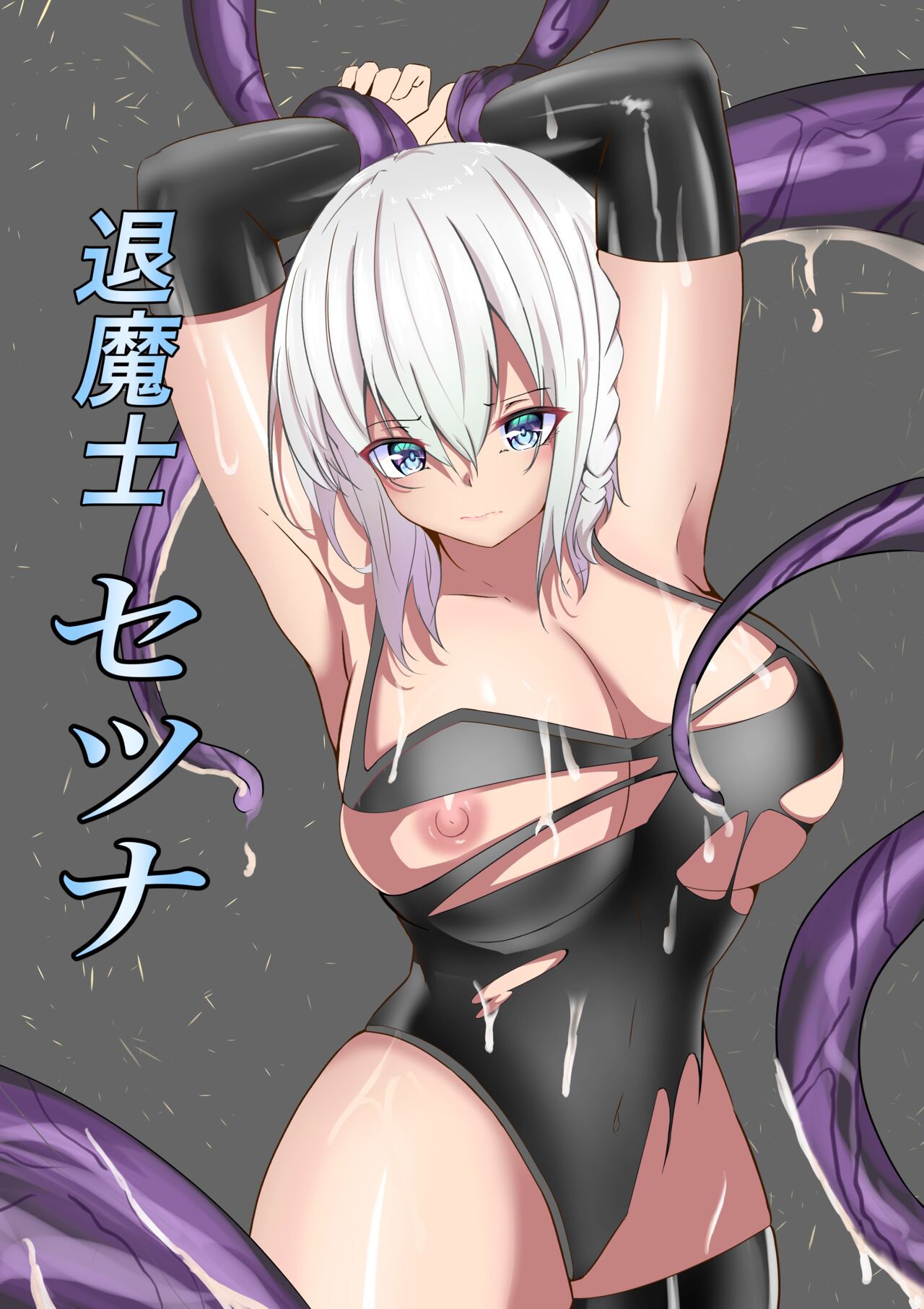 [Shironoha (Shiroha)] Taimashi Setsuna [Chinese] [不咕鸟汉化组] première image