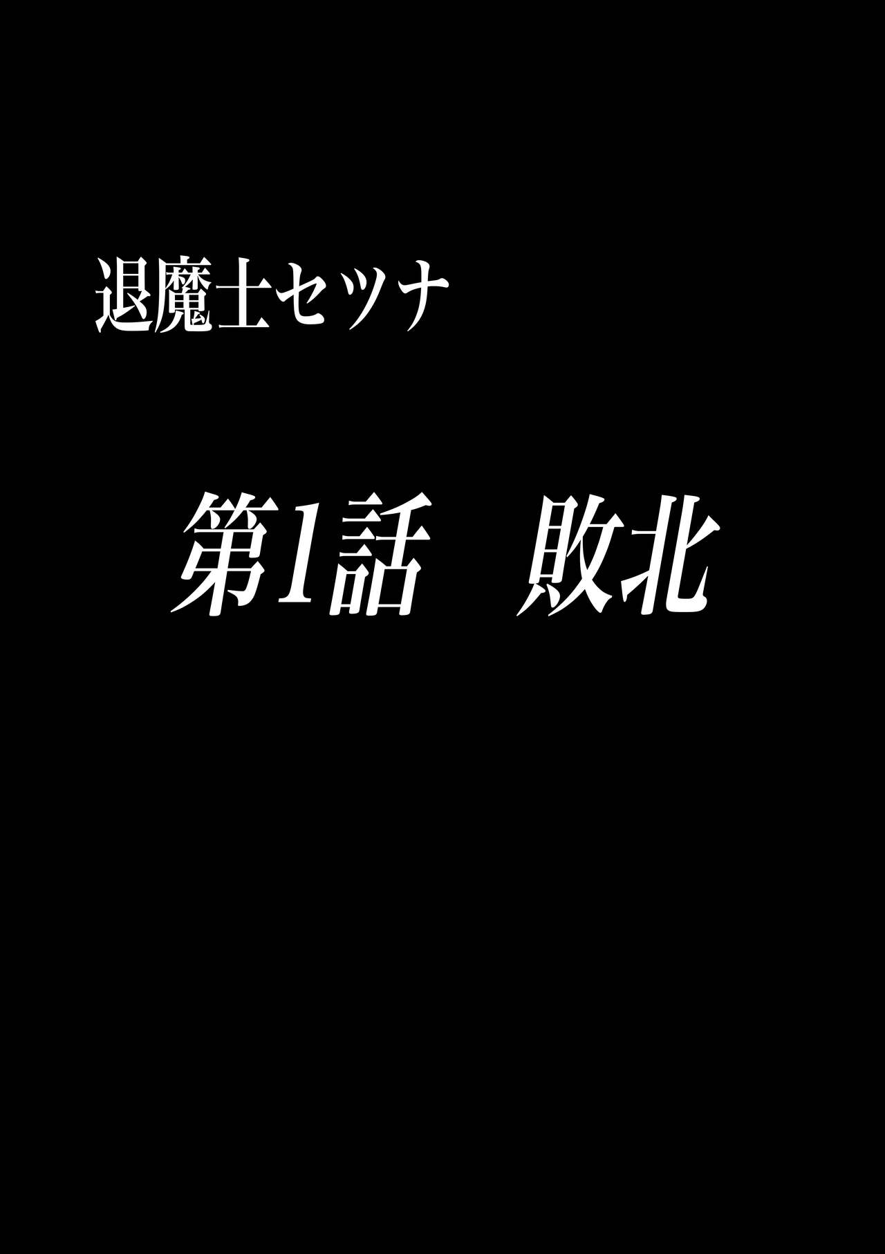 [Shironoha (Shiroha)] Taimashi Setsuna [Chinese] [不咕鸟汉化组] 4eme image