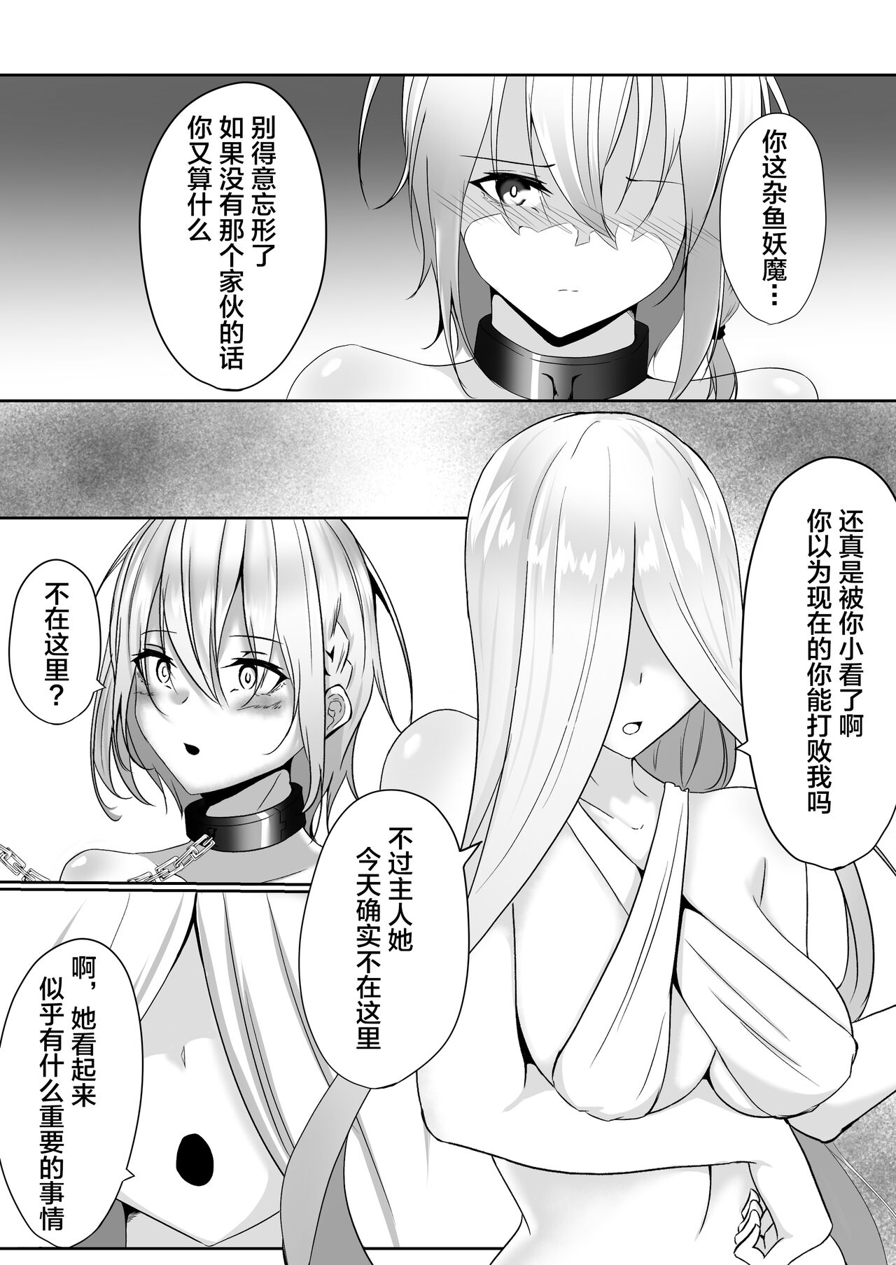 [Shironoha (Shiroha)] Taimashi Setsuna2 [Chinese] [不咕鸟汉化组] image number 16