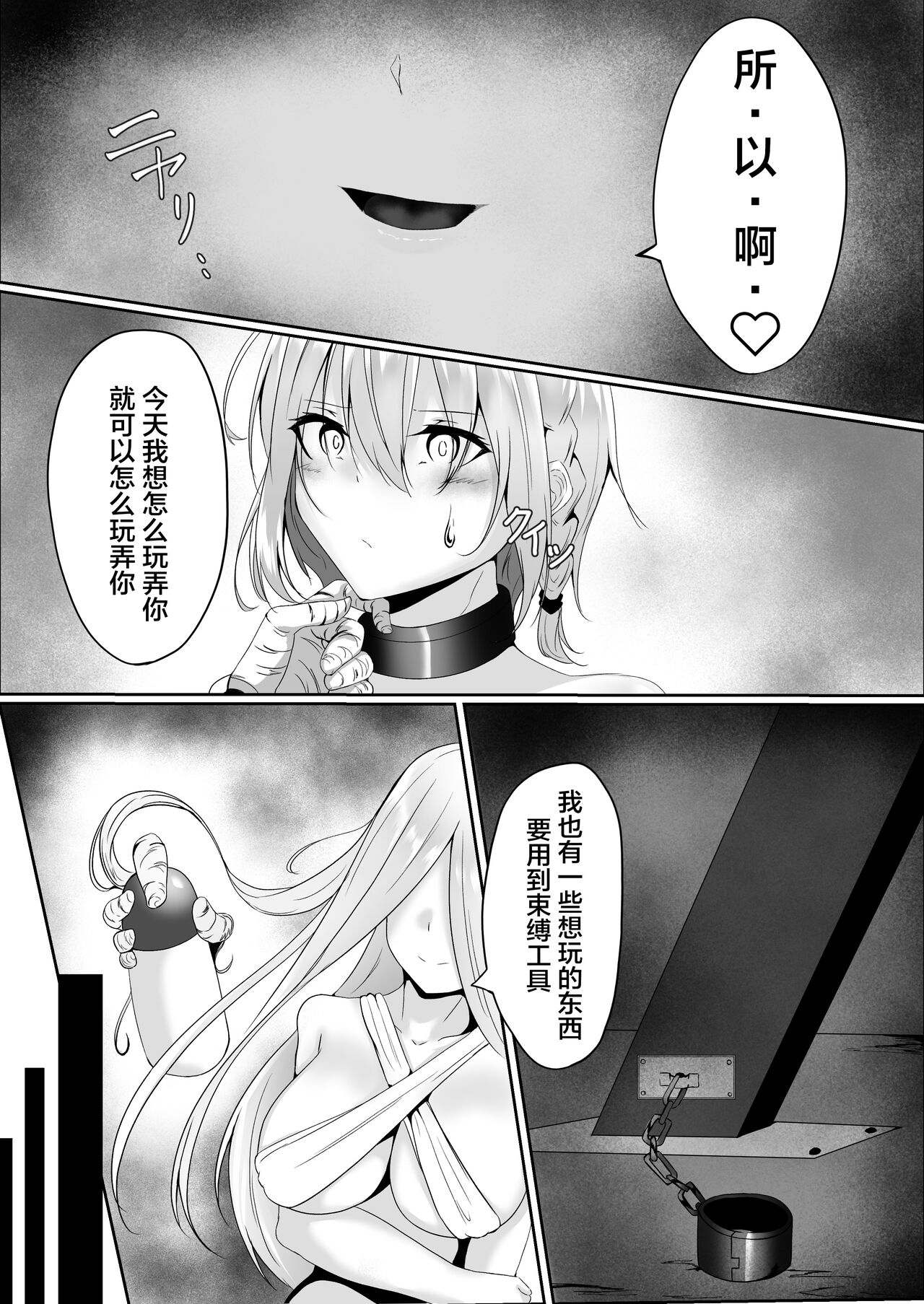 [Shironoha (Shiroha)] Taimashi Setsuna2 [Chinese] [不咕鸟汉化组] image number 17