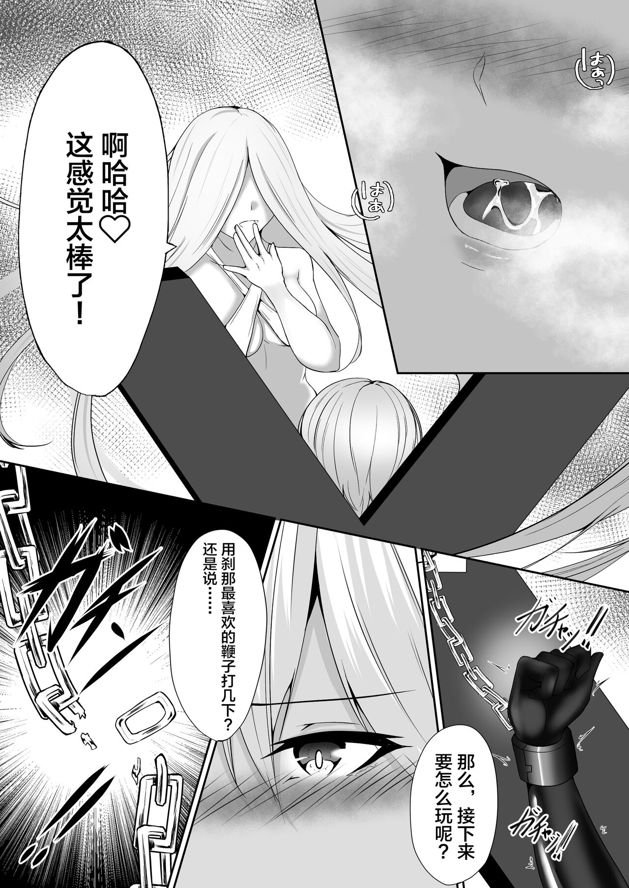 [Shironoha (Shiroha)] Taimashi Setsuna2 [Chinese] [不咕鸟汉化组] image number 27