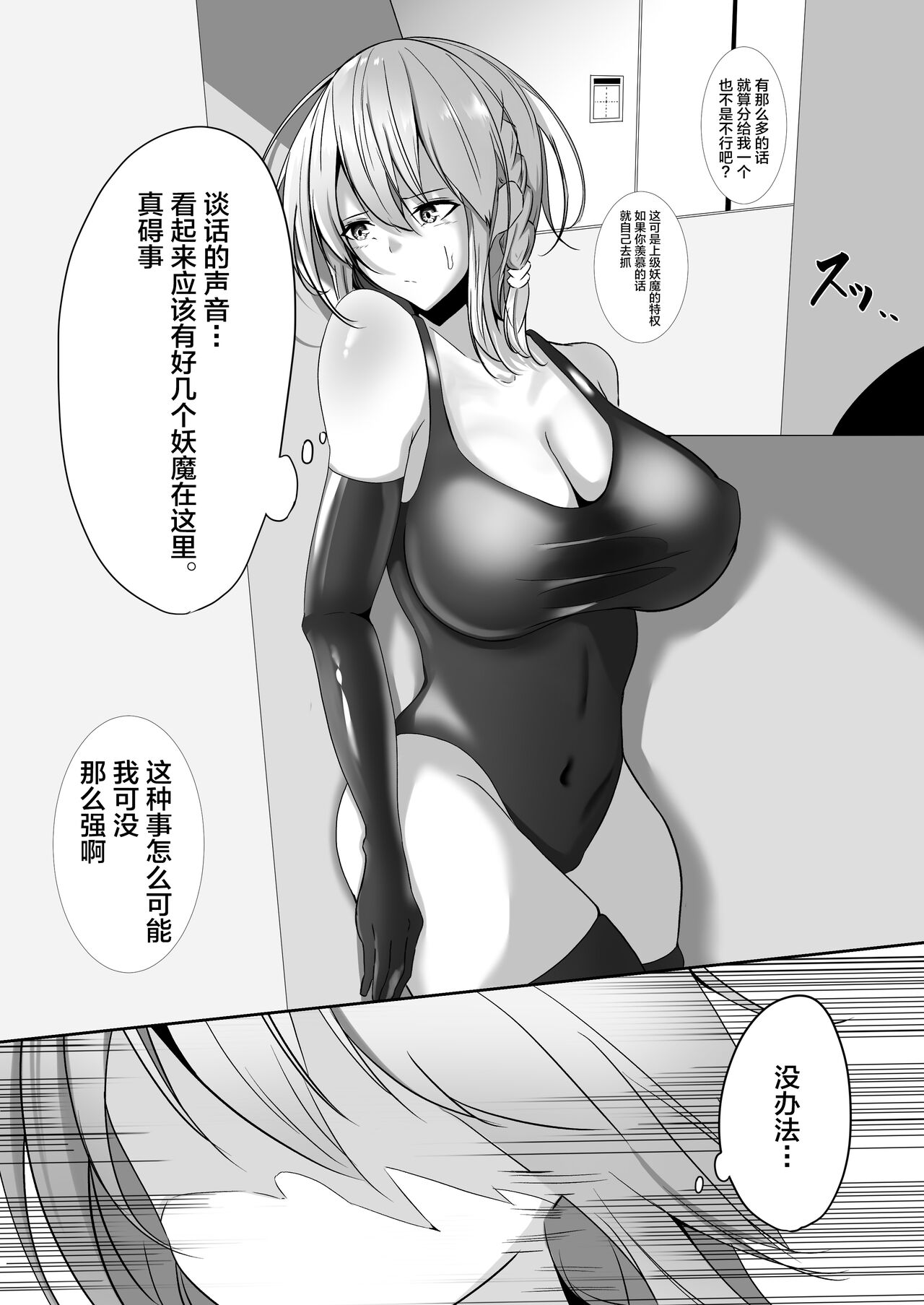 [Shironoha (Shiroha)] Taimashi Setsuna2 [Chinese] [不咕鸟汉化组] image number 34