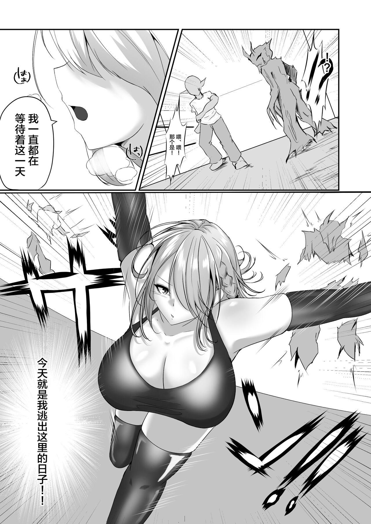 [Shironoha (Shiroha)] Taimashi Setsuna2 [Chinese] [不咕鸟汉化组] image number 35