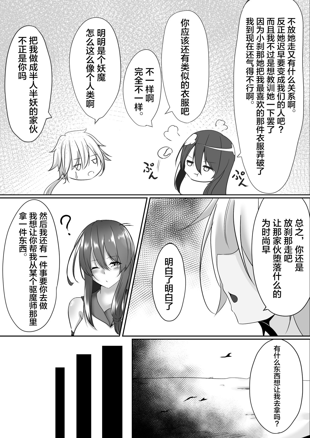 [Shironoha (Shiroha)] Taimashi Setsuna2 [Chinese] [不咕鸟汉化组] image number 39