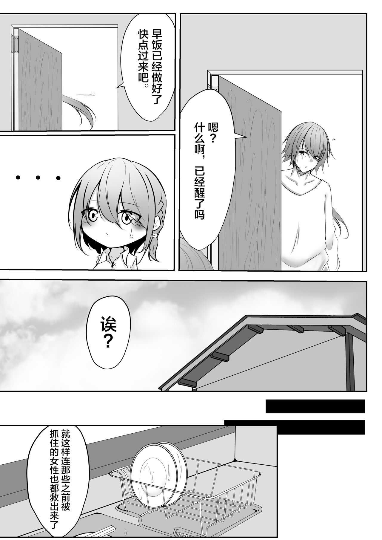 [Shironoha (Shiroha)] Taimashi Setsuna3 [Chinese] [不咕鸟汉化组] image number 12