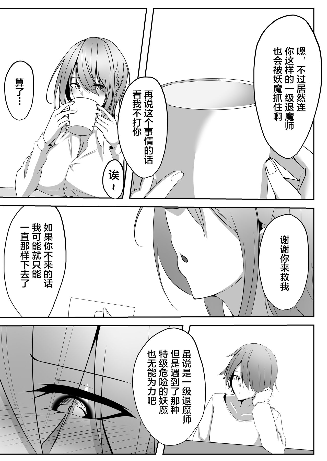 [Shironoha (Shiroha)] Taimashi Setsuna3 [Chinese] [不咕鸟汉化组] image number 13