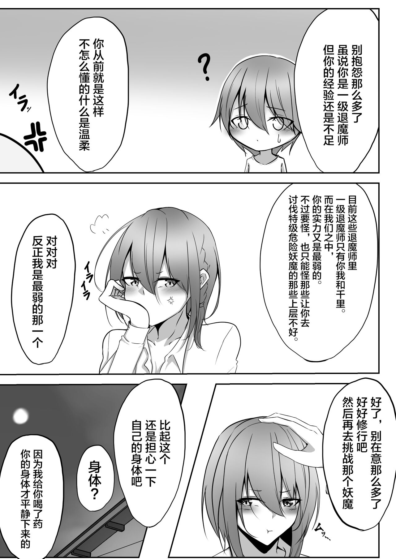 [Shironoha (Shiroha)] Taimashi Setsuna3 [Chinese] [不咕鸟汉化组] image number 14