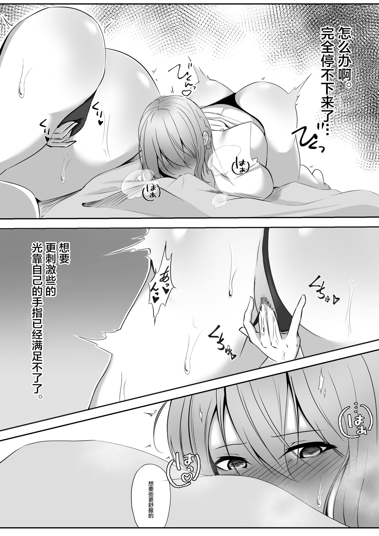 [Shironoha (Shiroha)] Taimashi Setsuna3 [Chinese] [不咕鸟汉化组] image number 16