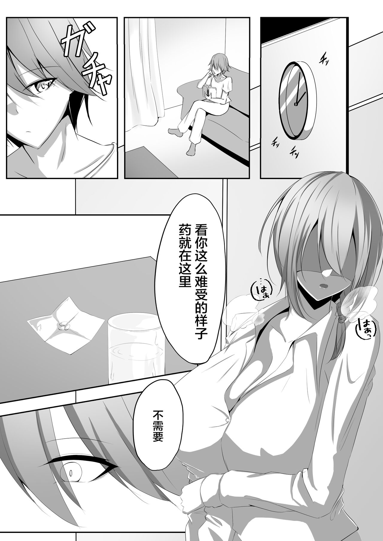 [Shironoha (Shiroha)] Taimashi Setsuna3 [Chinese] [不咕鸟汉化组] image number 25