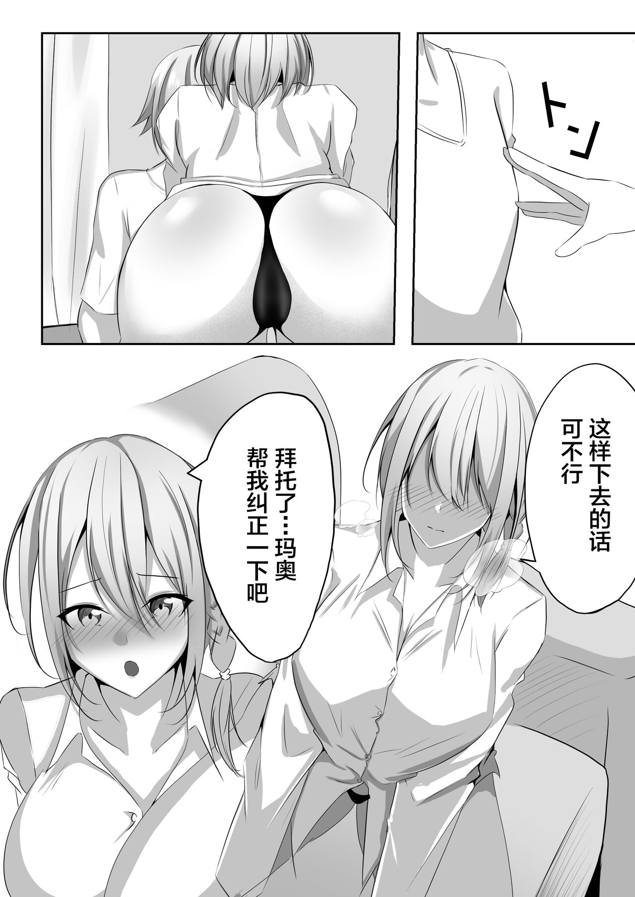 [Shironoha (Shiroha)] Taimashi Setsuna3 [Chinese] [不咕鸟汉化组] image number 26