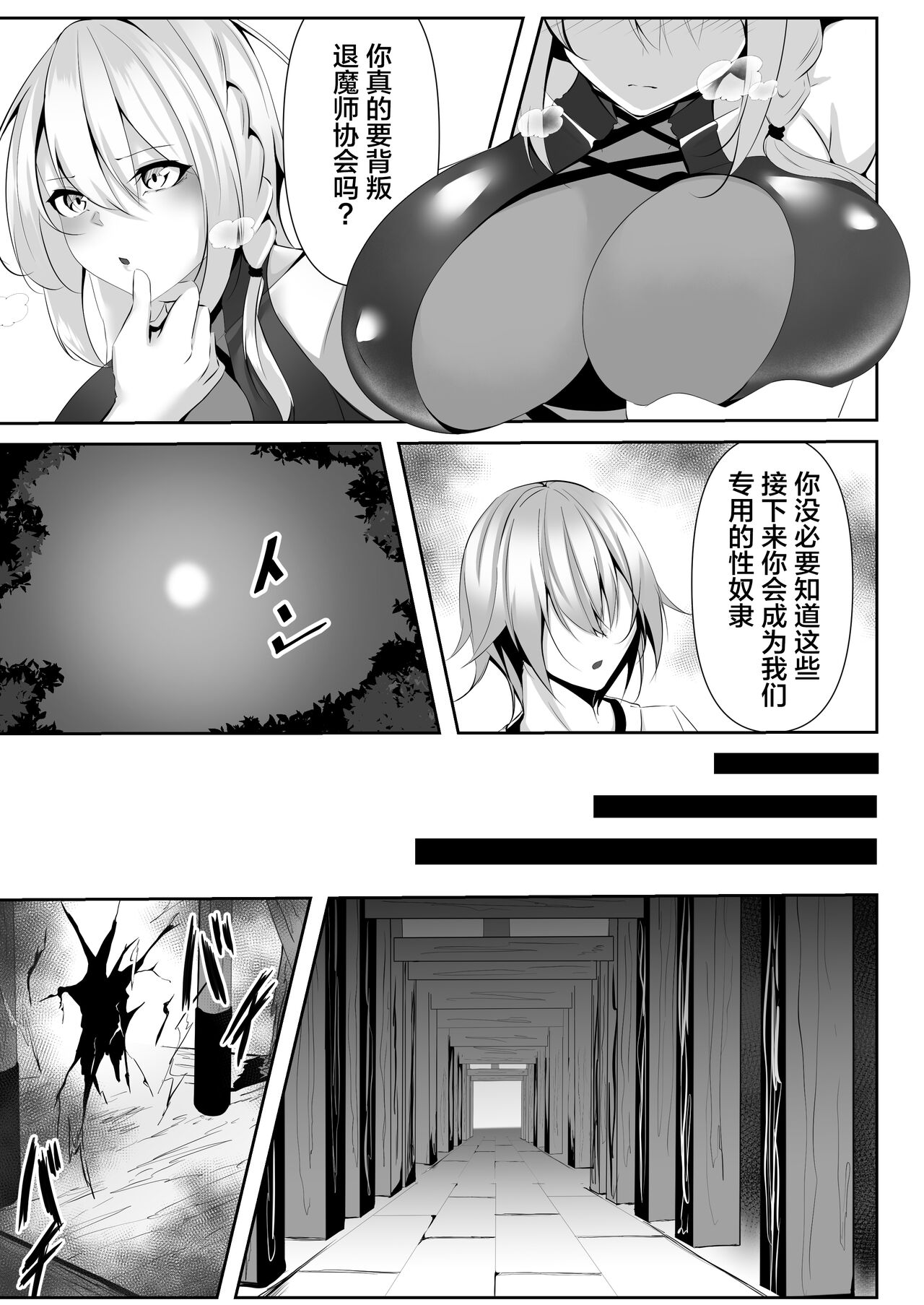 [Shironoha (Shiroha)] Taimashi Setsuna 4 [Chinese] [不咕鸟汉化组] imagen número 13