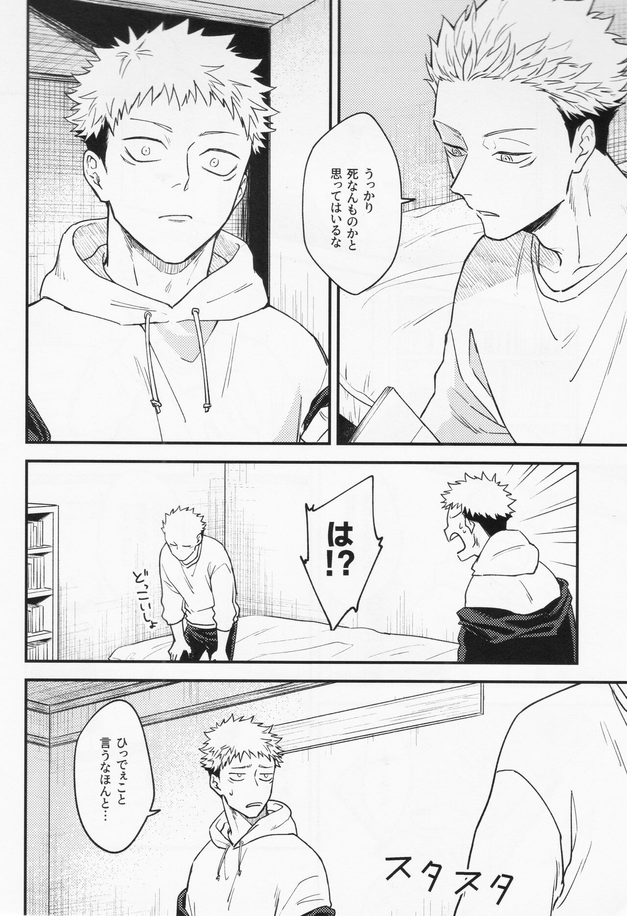 [COLMENA] Gō (Jujutsu Kaisen) Bildnummer 18