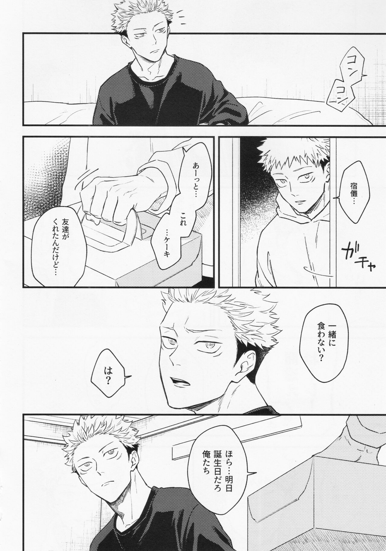 [COLMENA] Gō (Jujutsu Kaisen) Bildnummer 28