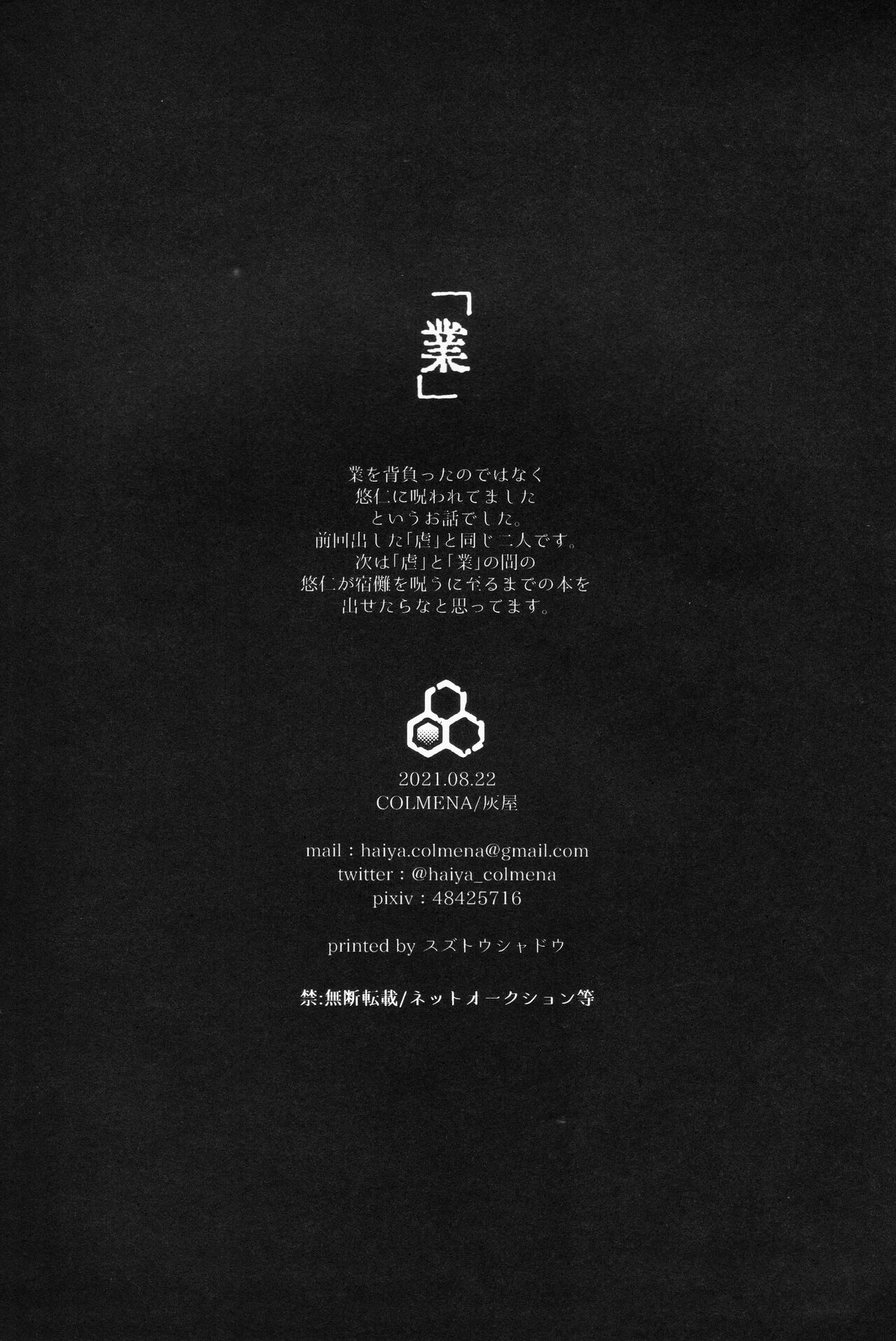 [COLMENA] Gō (Jujutsu Kaisen) Bildnummer 46