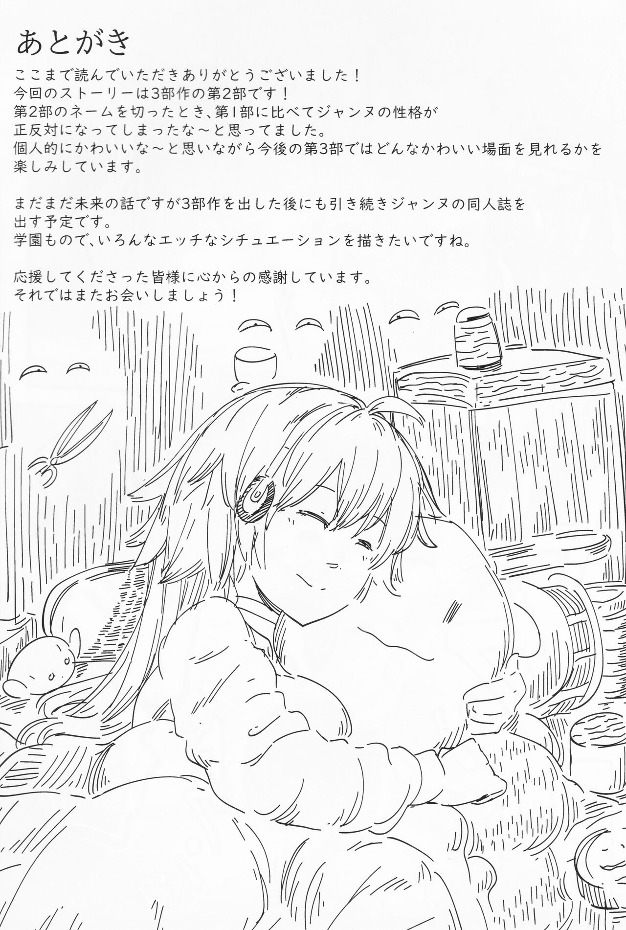 [paperboy] Saisho no deai 2 (Fate/Apocrypha) image number 31