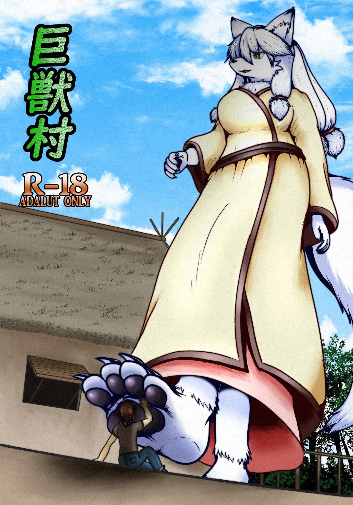 Kyoju mura [Kemono no Ashiato] [English] image number 1