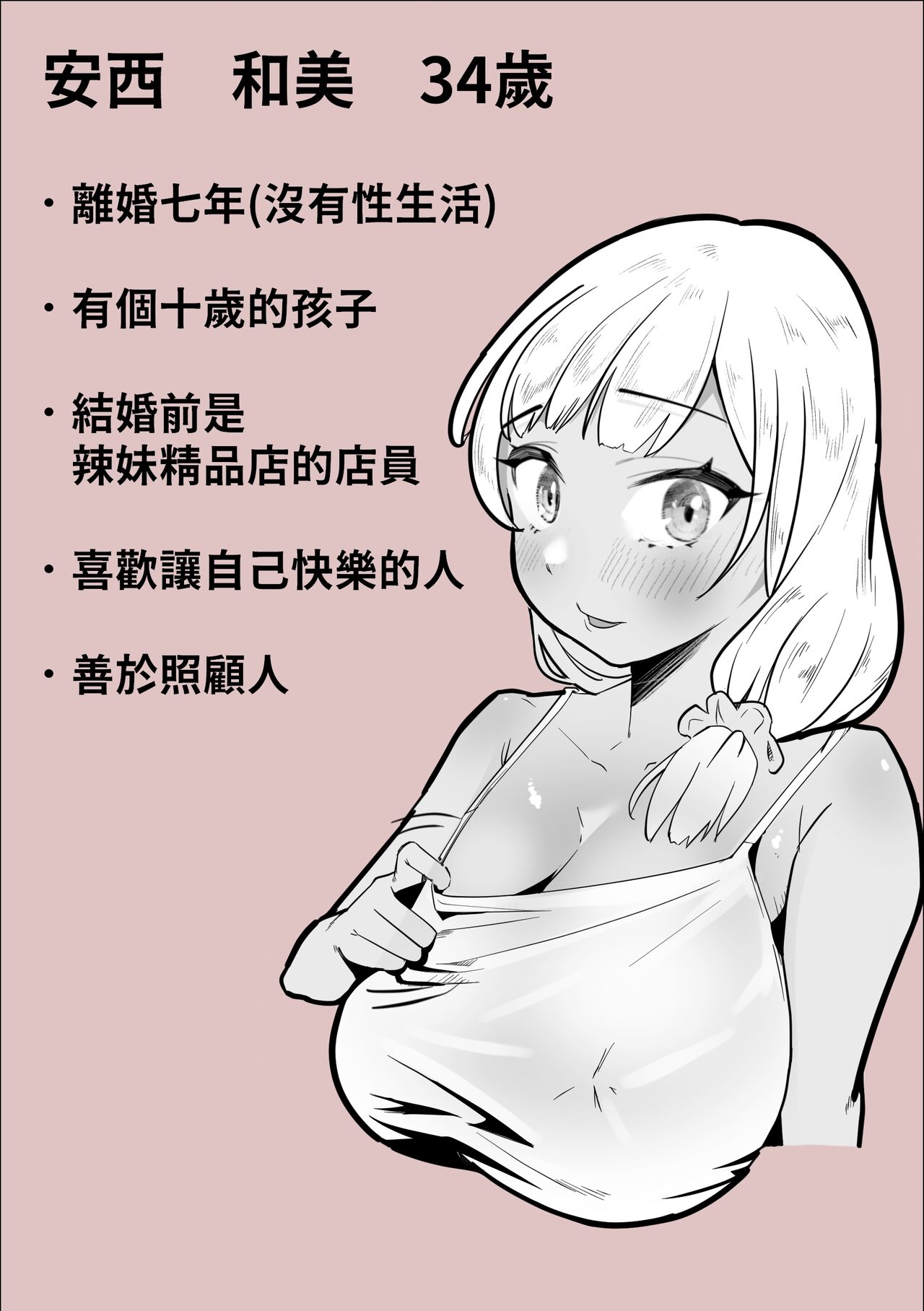 [Makuragi Zabuton] Gal Mama ga Otonari-san no Seiyoku o Shizumeru Hanashi [Chinese] image number 3