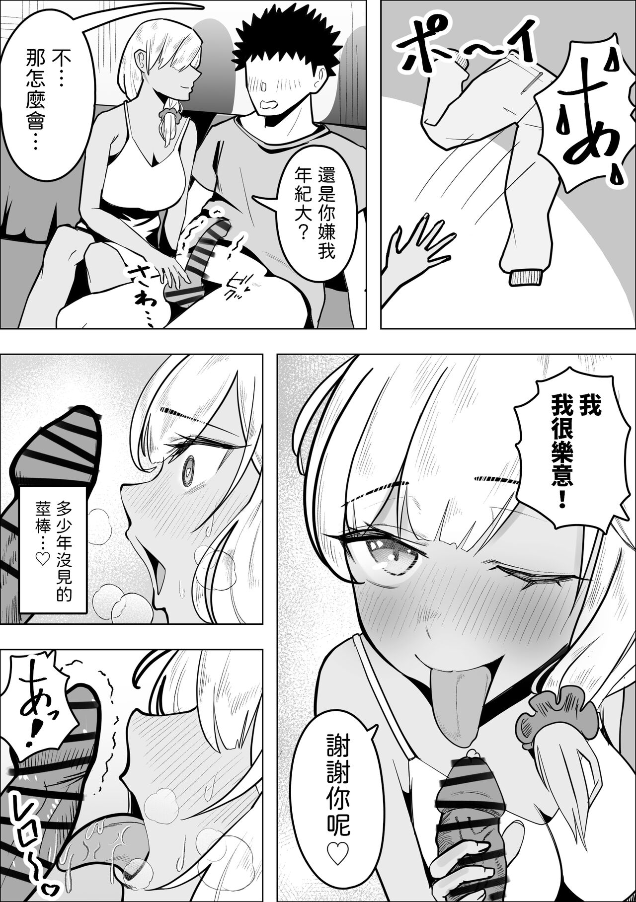 [Makuragi Zabuton] Gal Mama ga Otonari-san no Seiyoku o Shizumeru Hanashi [Chinese] image number 10
