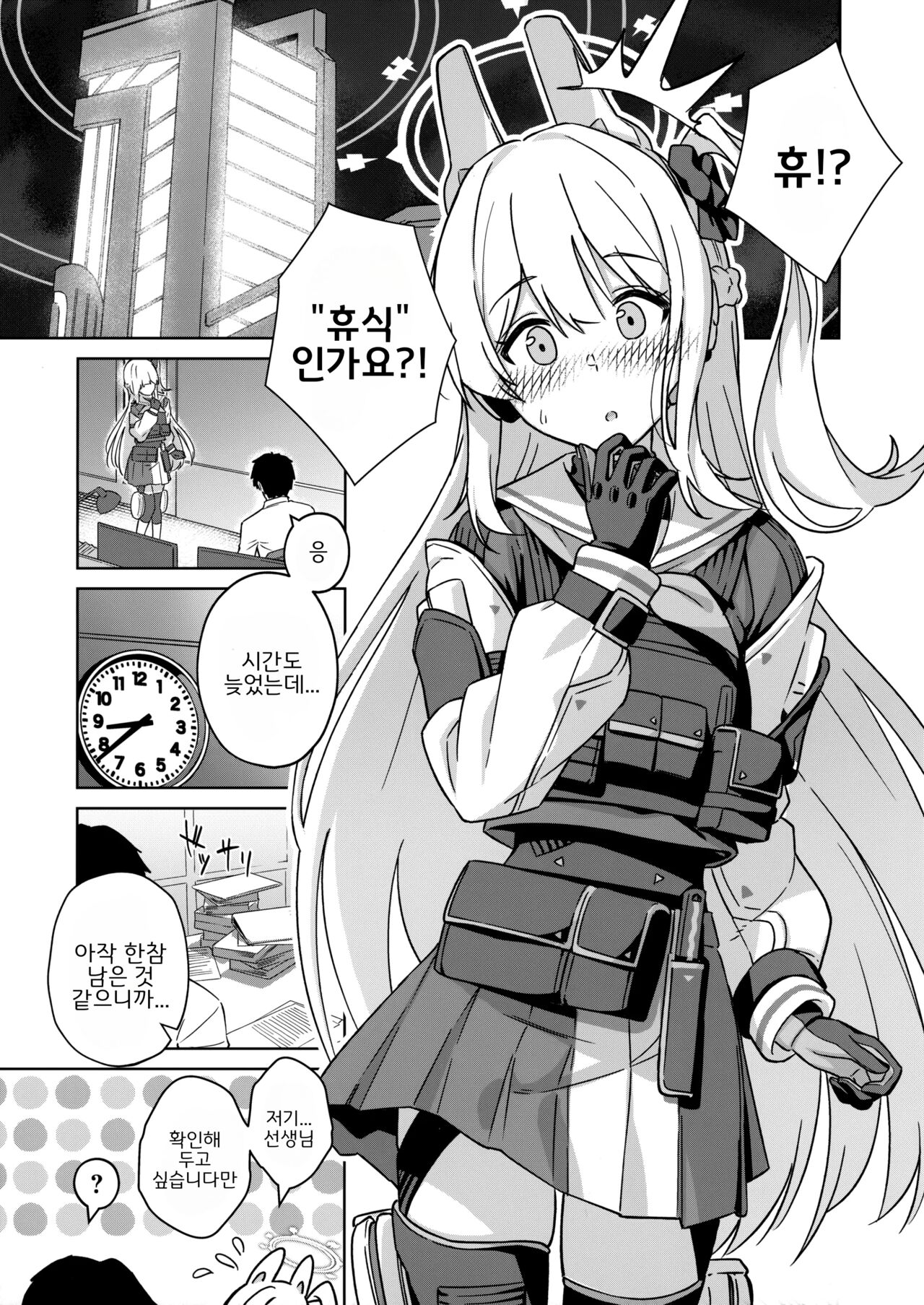 (C102) [Amochinchi (Amochin)] Watashi o Usagi ni Suru no wa | 나를 "토끼"로 만드는 당신 (Blue Archive) [Korean] 2eme image