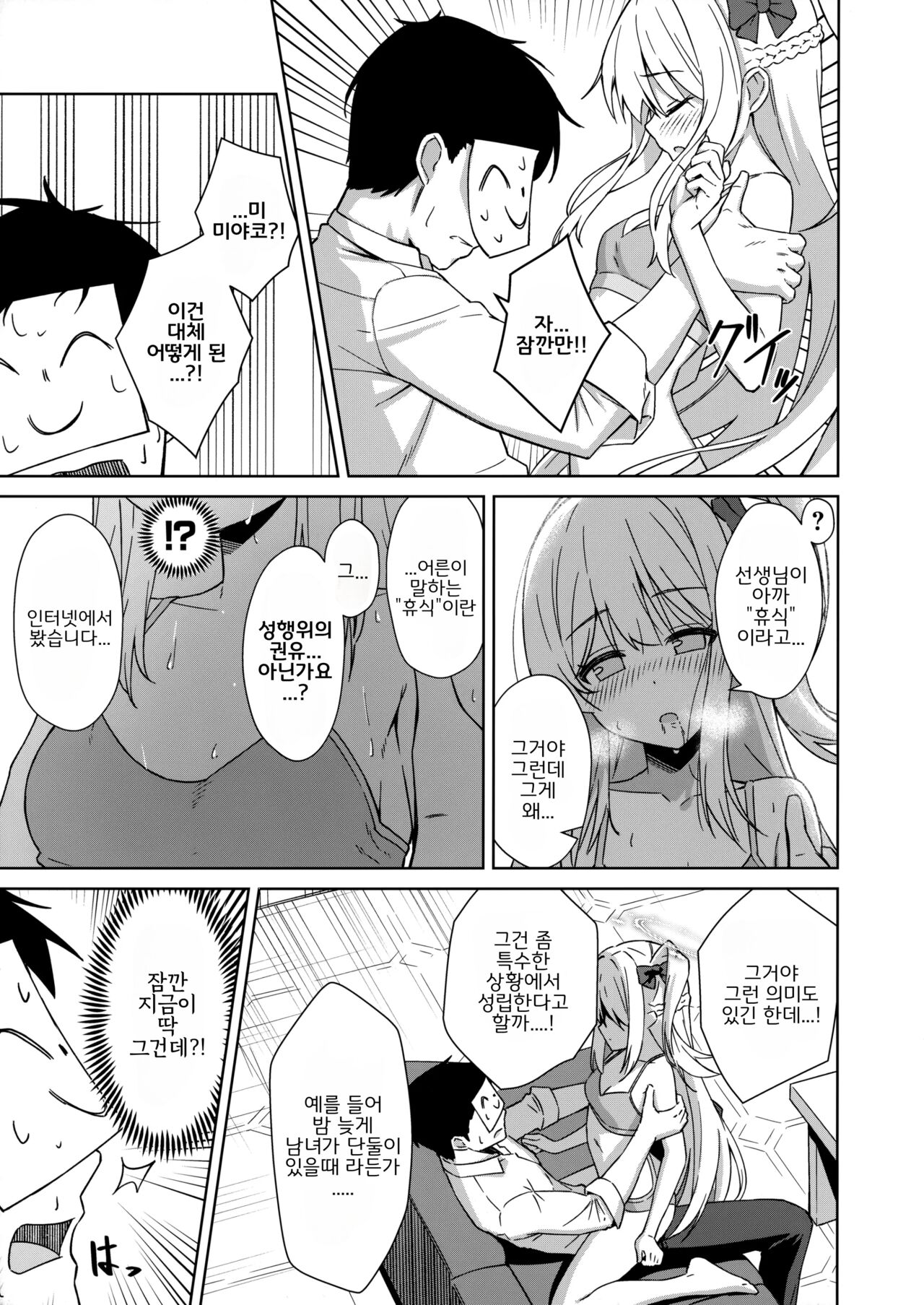 (C102) [Amochinchi (Amochin)] Watashi o Usagi ni Suru no wa | 나를 "토끼"로 만드는 당신 (Blue Archive) [Korean] 6eme image