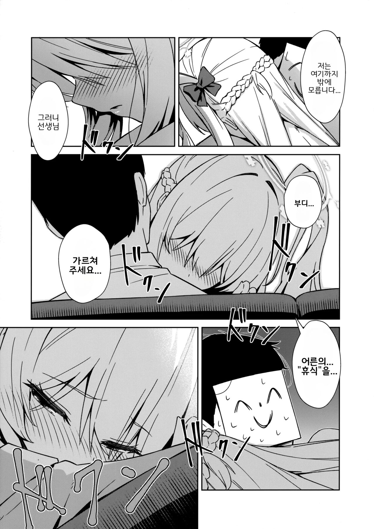 (C102) [Amochinchi (Amochin)] Watashi o Usagi ni Suru no wa | 나를 "토끼"로 만드는 당신 (Blue Archive) [Korean] 8eme image