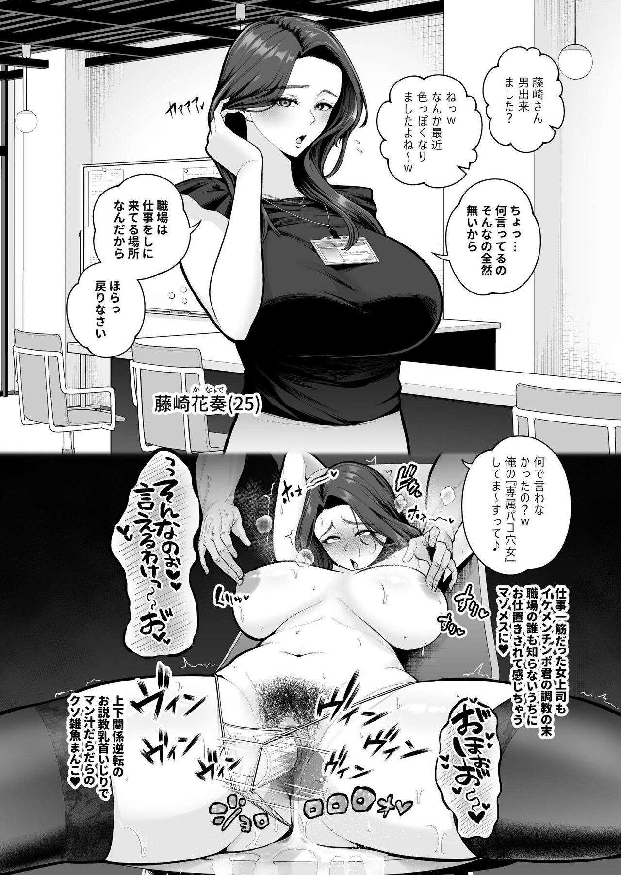 独身パワハラ女上司、イケメンチンポ君にメスにされる。２ image number 1