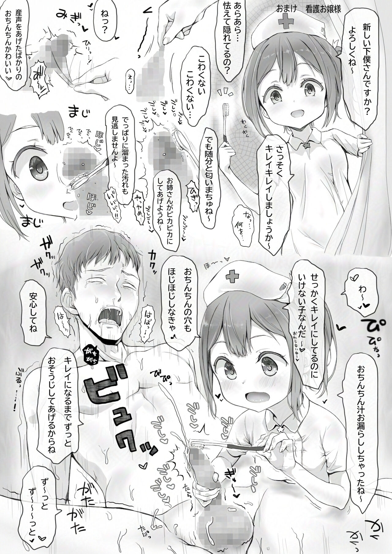 少女のしつけ教室 ～男たちの本気は少女の戯れにも及ばない～ 图片编号 63