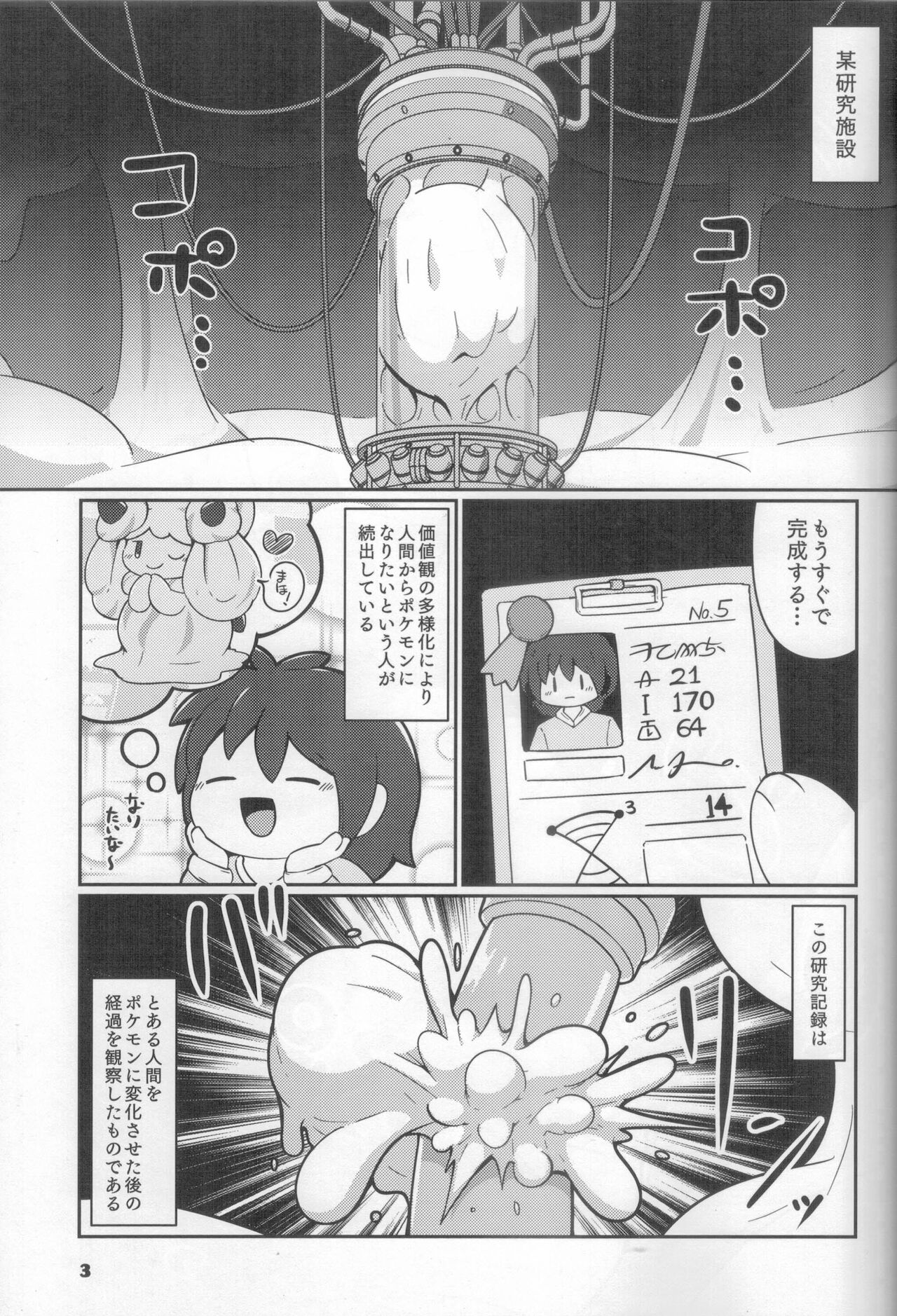 (Kemoket 14) [Dounatsu kyookai(RAO)]GOOED(Pokémon) 2eme image